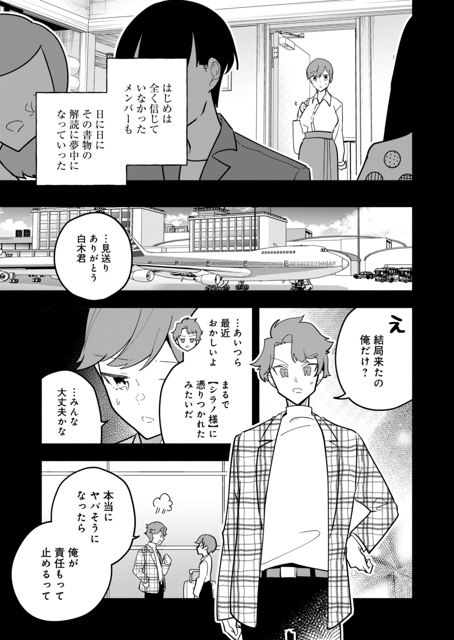 PROJECT COLD case 614 Strawberry and Secrets Chapter 3 9ページ