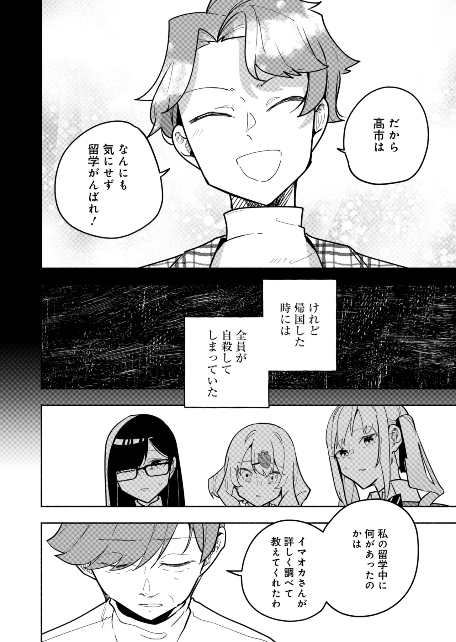 PROJECT COLD case 614 Strawberry and Secrets Chapter 3 10ページ