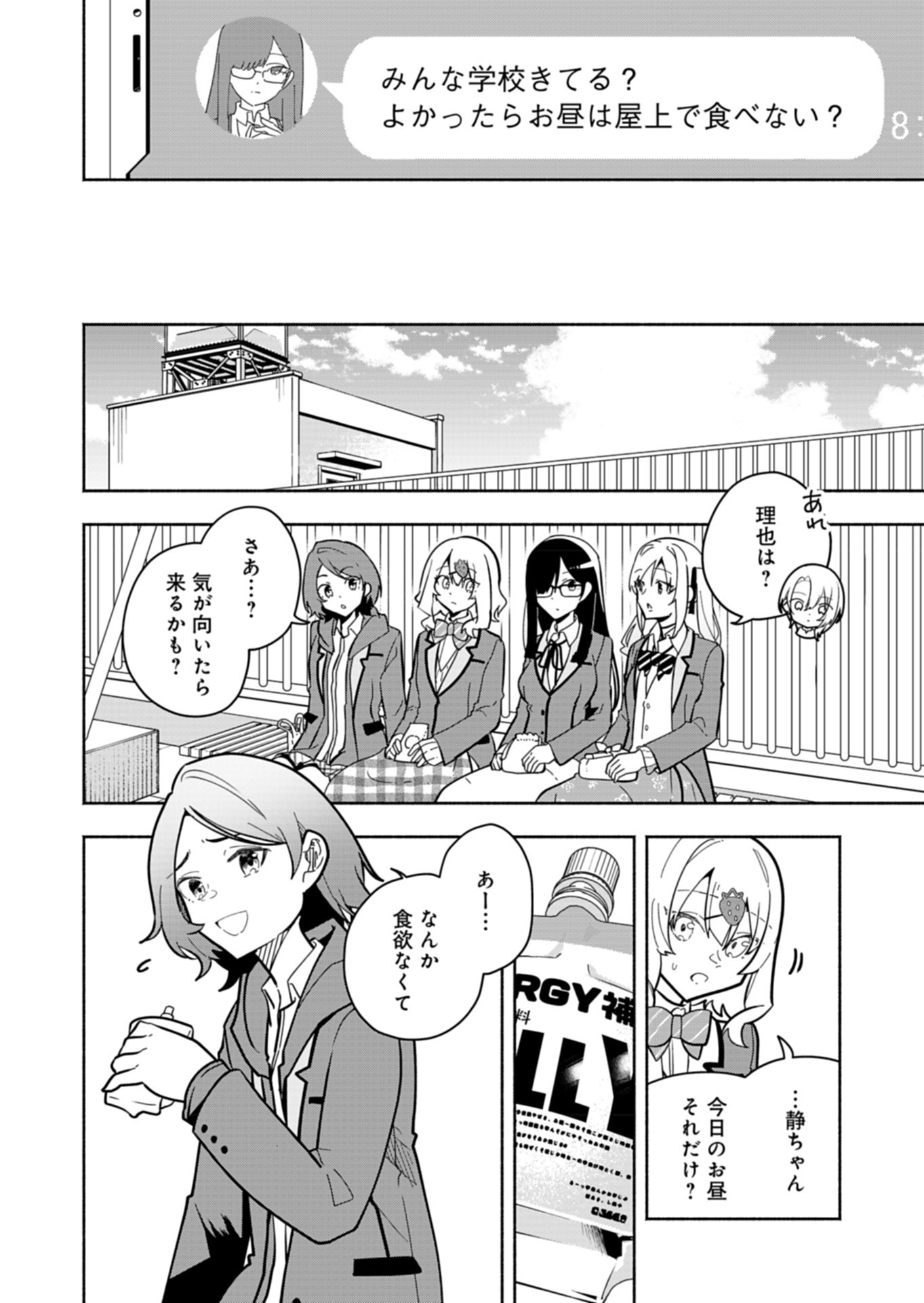 PROJECT COLD case 614 Strawberry and Secrets Chapter 4 2ページ