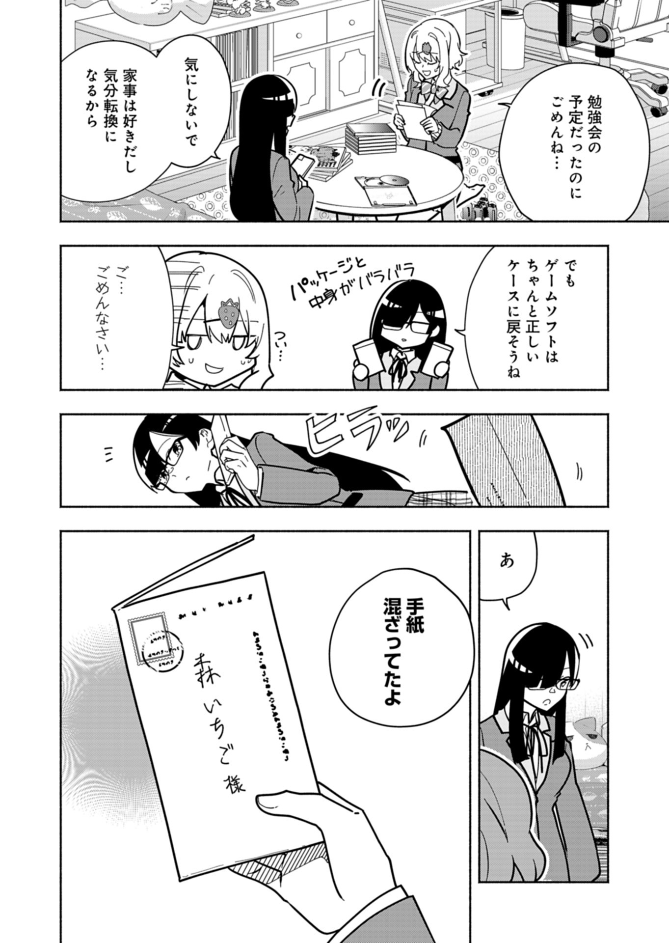 PROJECT COLD case 614 Strawberry and Secrets Chapter 4 12ページ