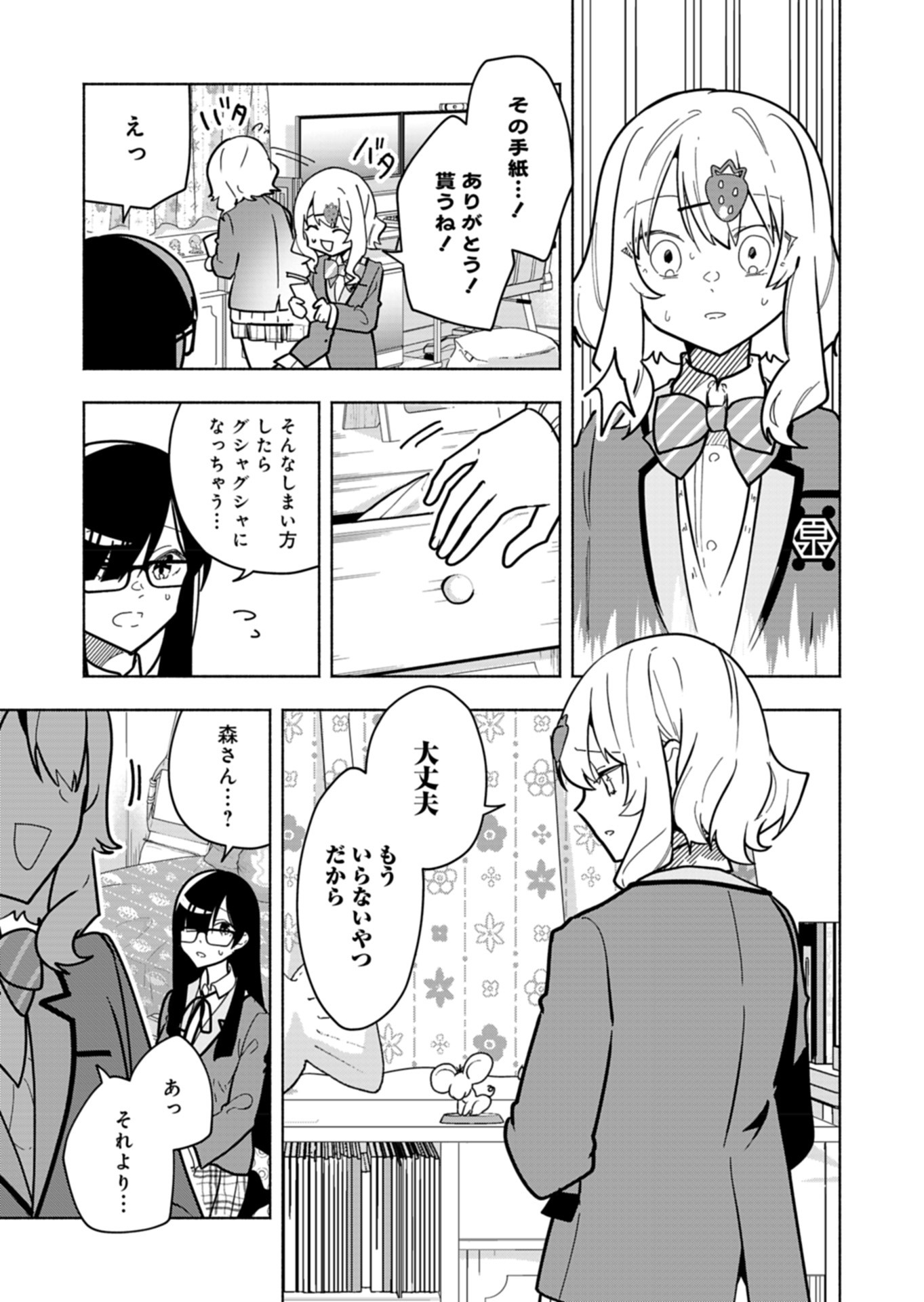 PROJECT COLD case 614 Strawberry and Secrets Chapter 4 13ページ