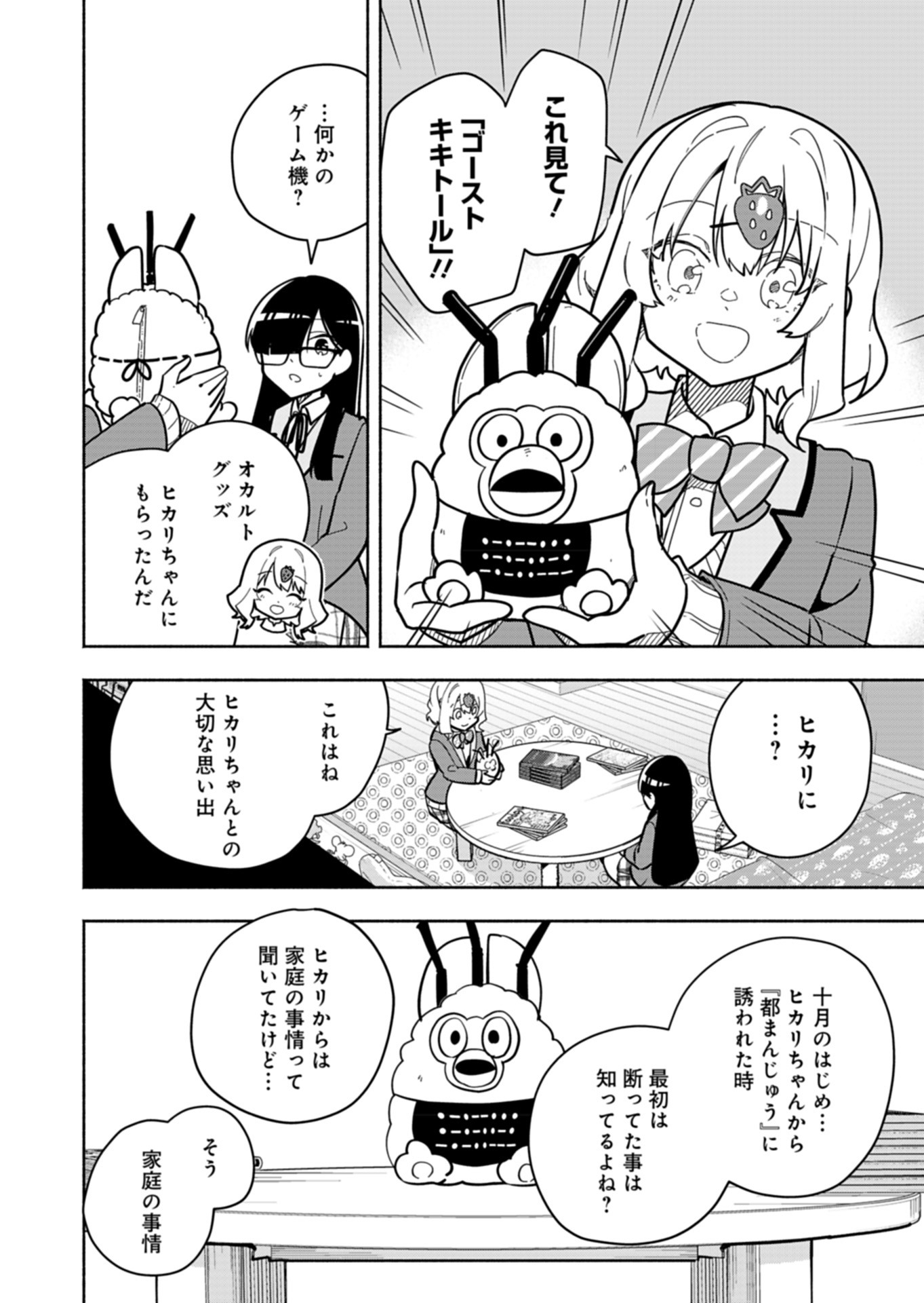 PROJECT COLD case 614 Strawberry and Secrets Chapter 4 14ページ