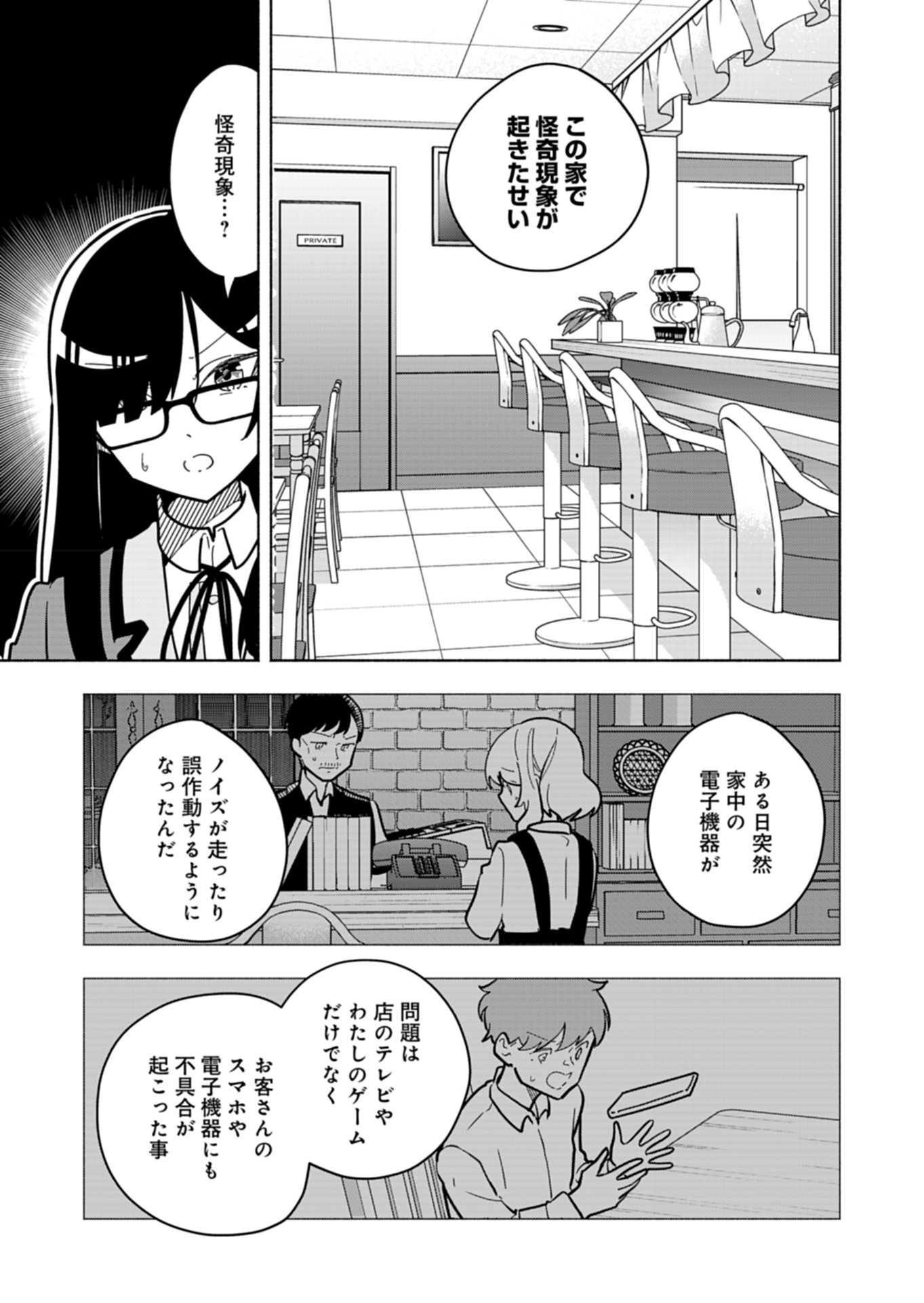 PROJECT COLD case 614 Strawberry and Secrets Chapter 4 15ページ
