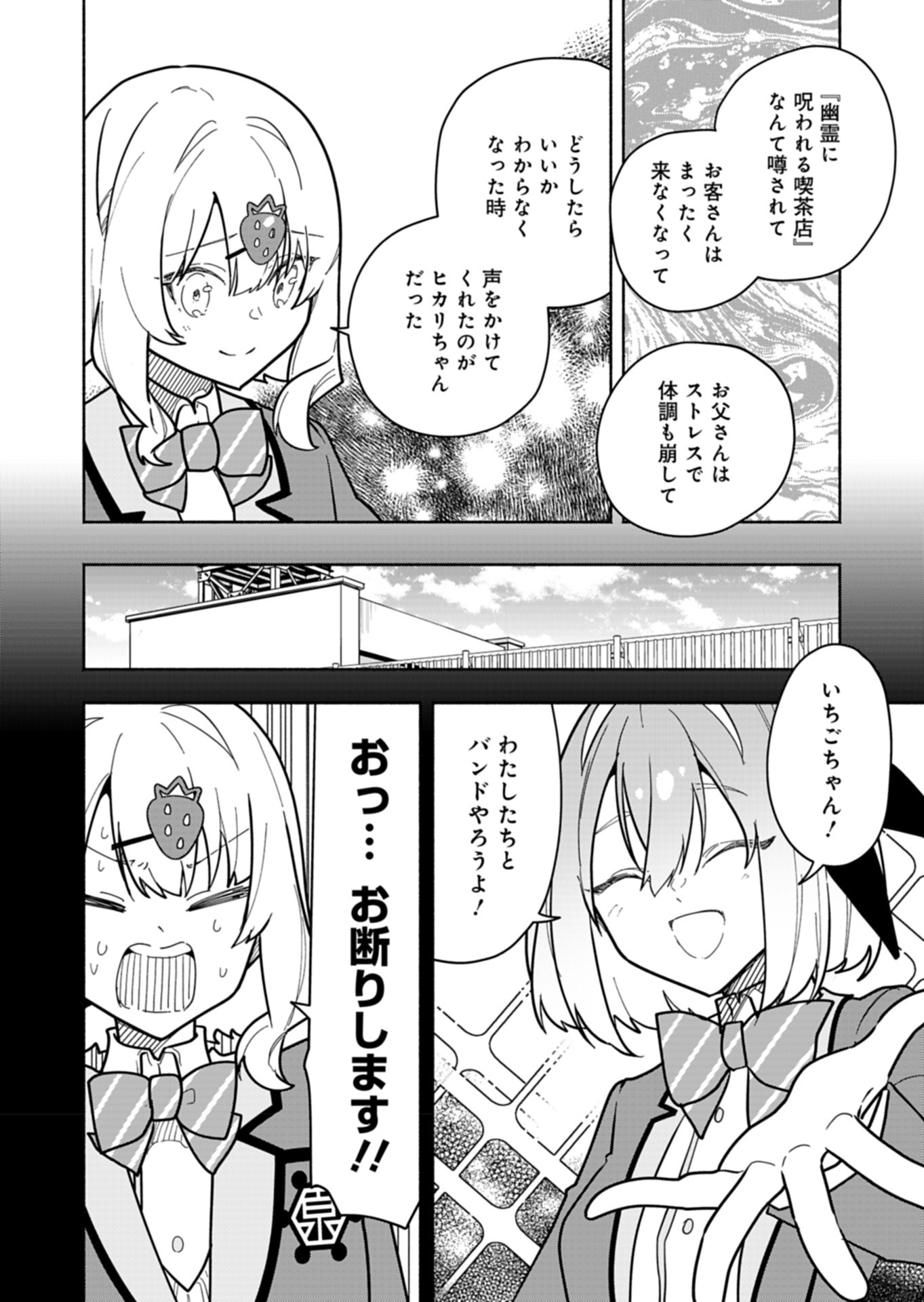 PROJECT COLD case 614 Strawberry and Secrets Chapter 4 16ページ