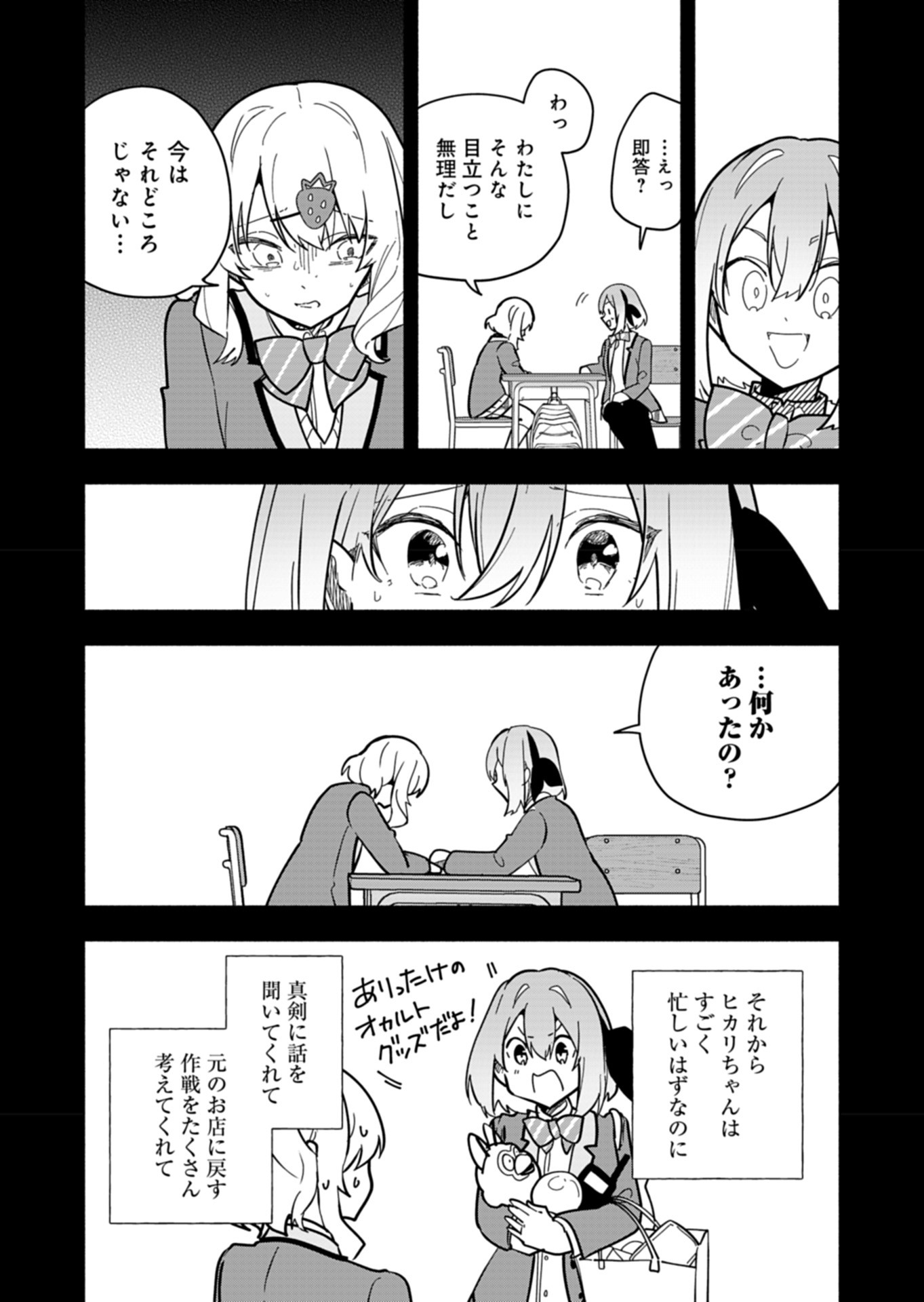 PROJECT COLD case 614 Strawberry and Secrets Chapter 4 17ページ