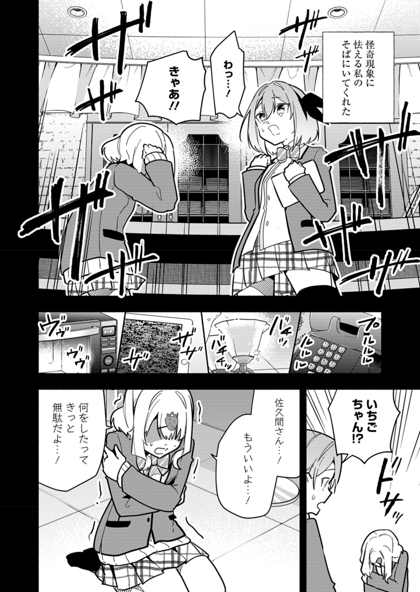PROJECT COLD case 614 Strawberry and Secrets Chapter 4 18ページ