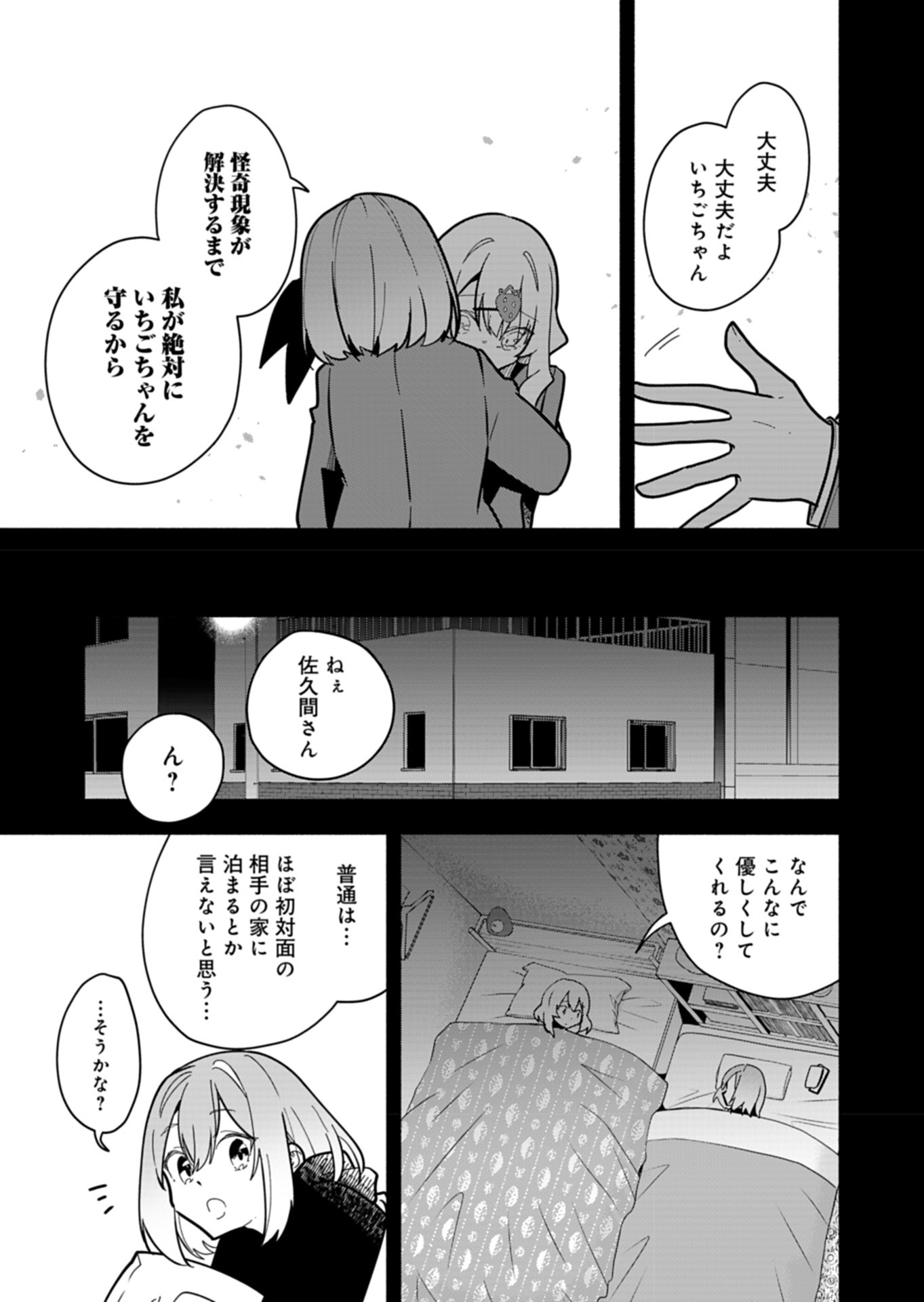 PROJECT COLD case 614 Strawberry and Secrets Chapter 4 19ページ