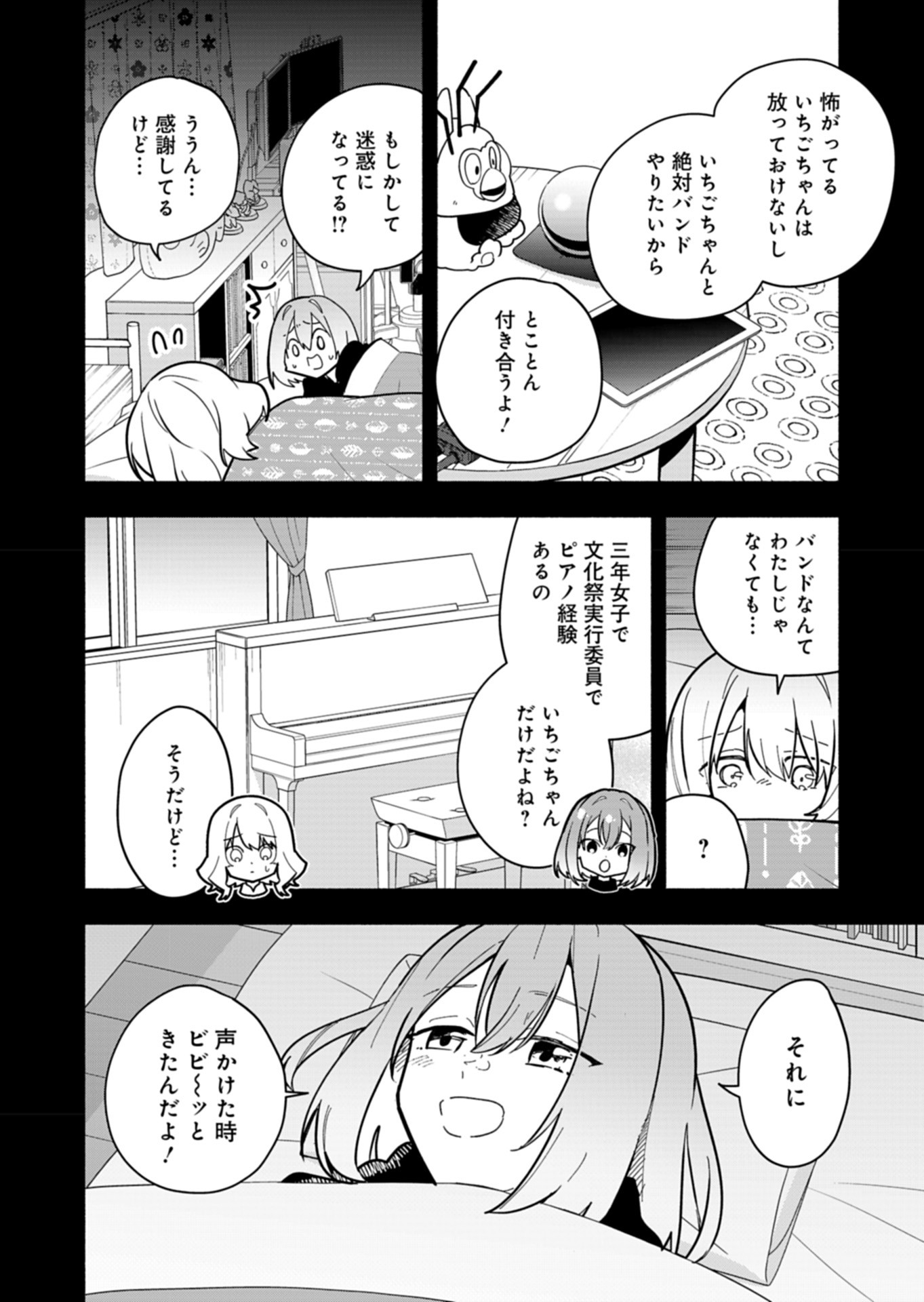 PROJECT COLD case 614 Strawberry and Secrets Chapter 4 20ページ