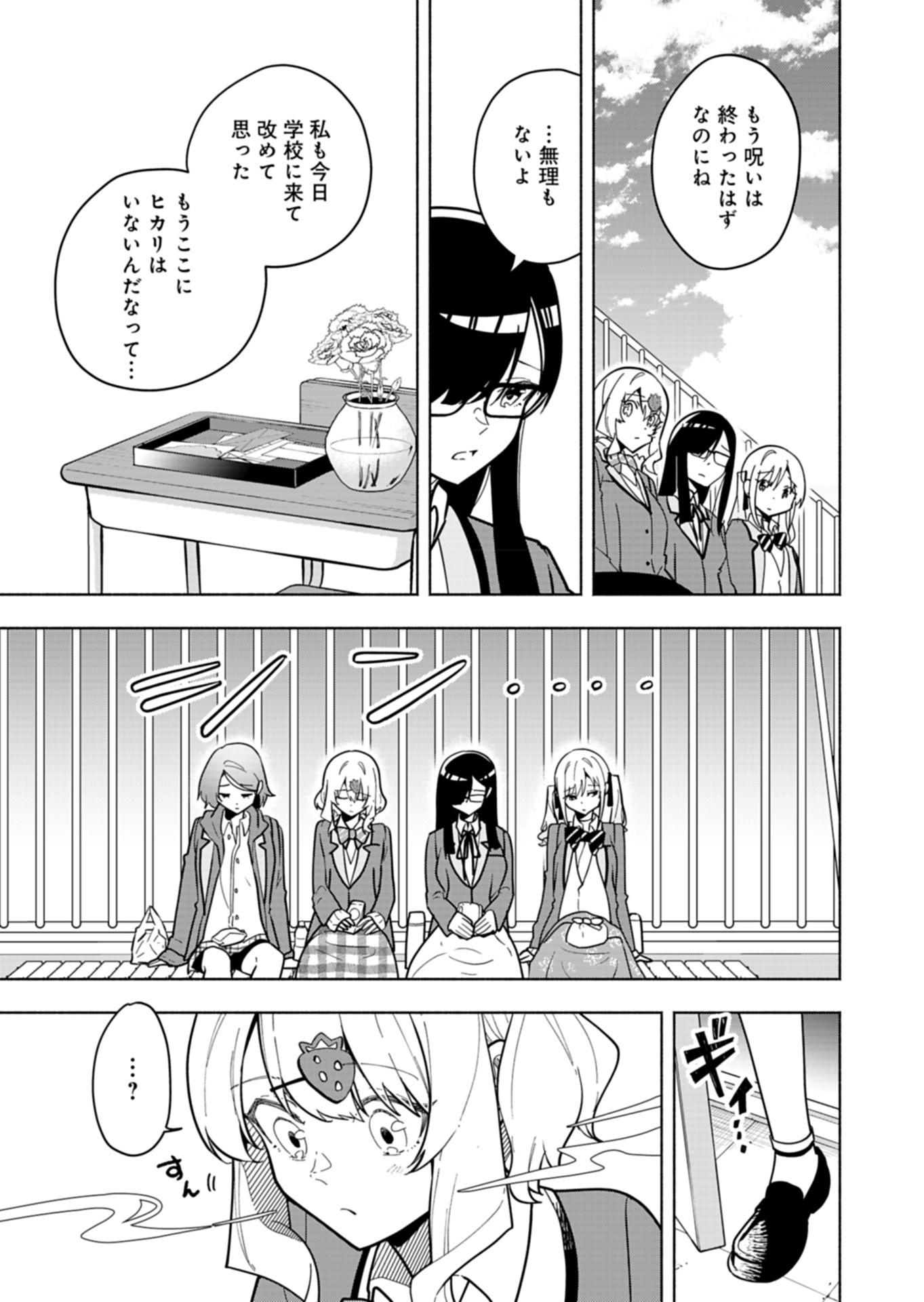 PROJECT COLD case 614 Strawberry and Secrets Chapter 4 3ページ