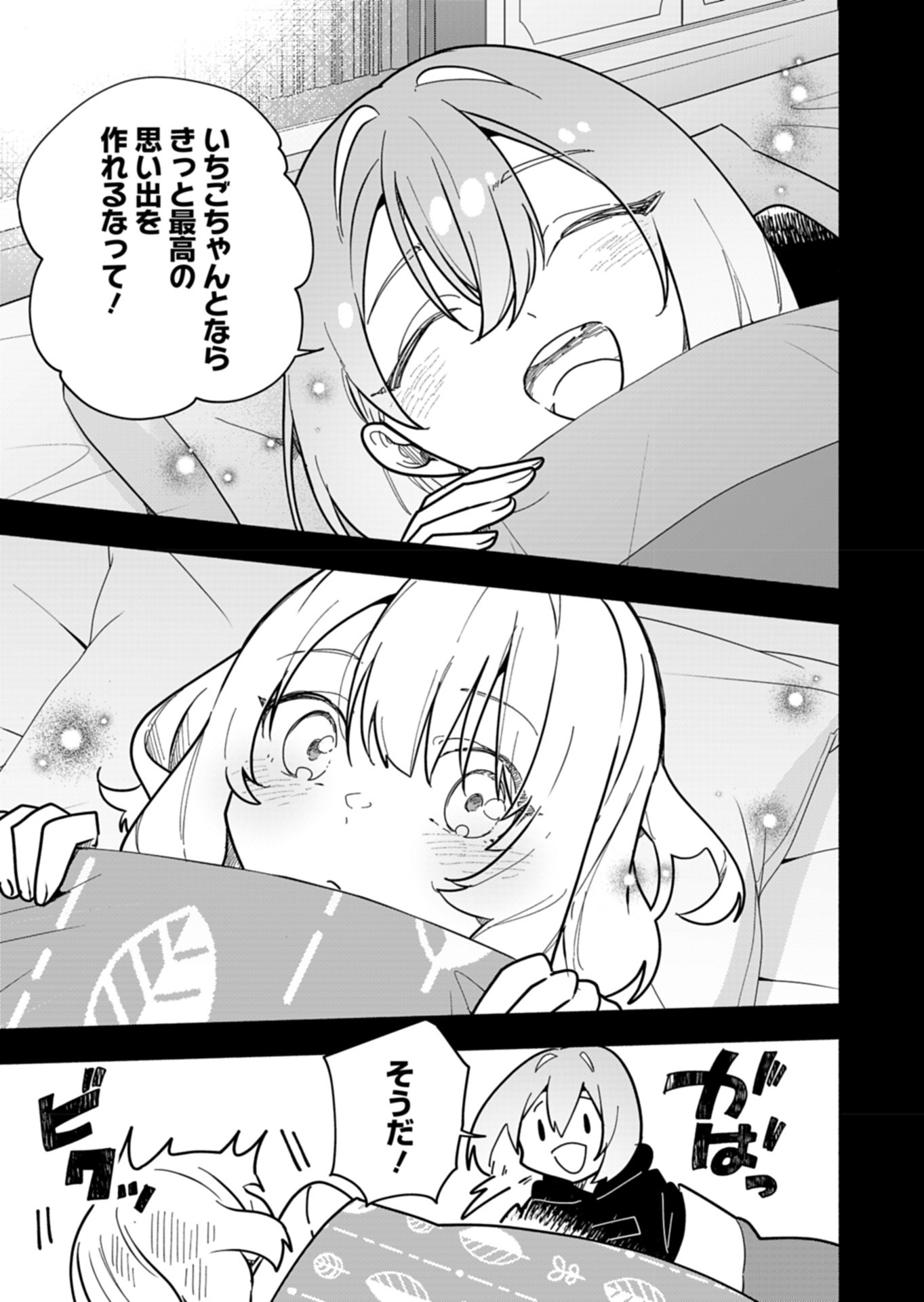 PROJECT COLD case 614 Strawberry and Secrets Chapter 4 21ページ