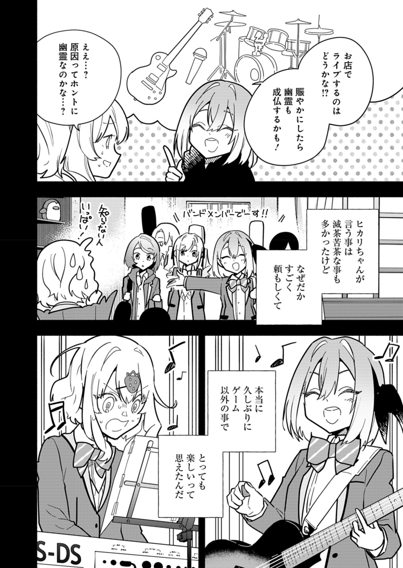 PROJECT COLD case 614 Strawberry and Secrets Chapter 4 22ページ