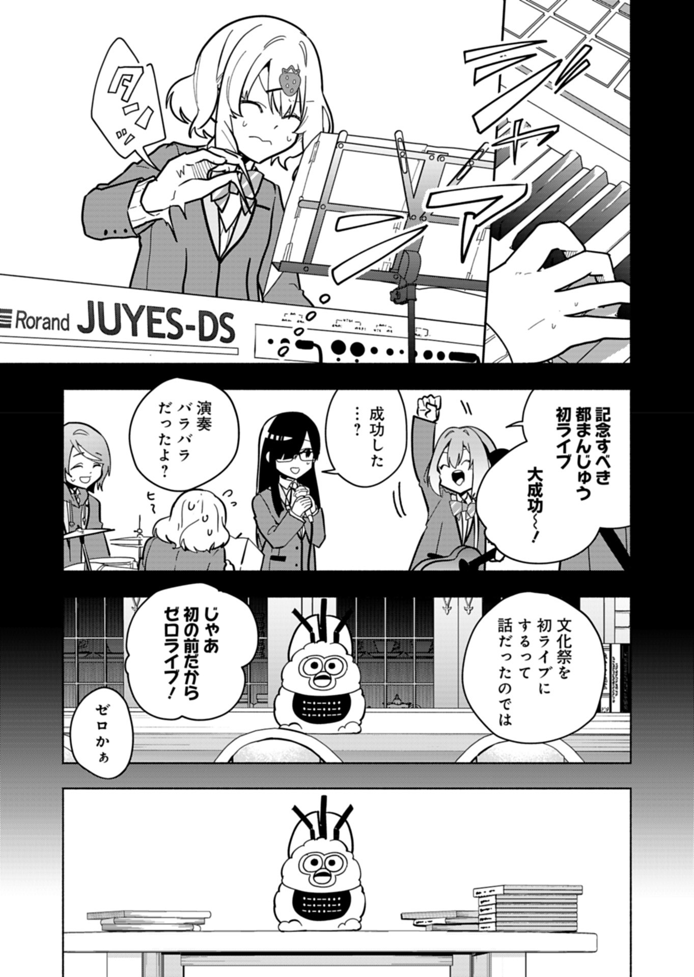 PROJECT COLD case 614 Strawberry and Secrets Chapter 4 23ページ