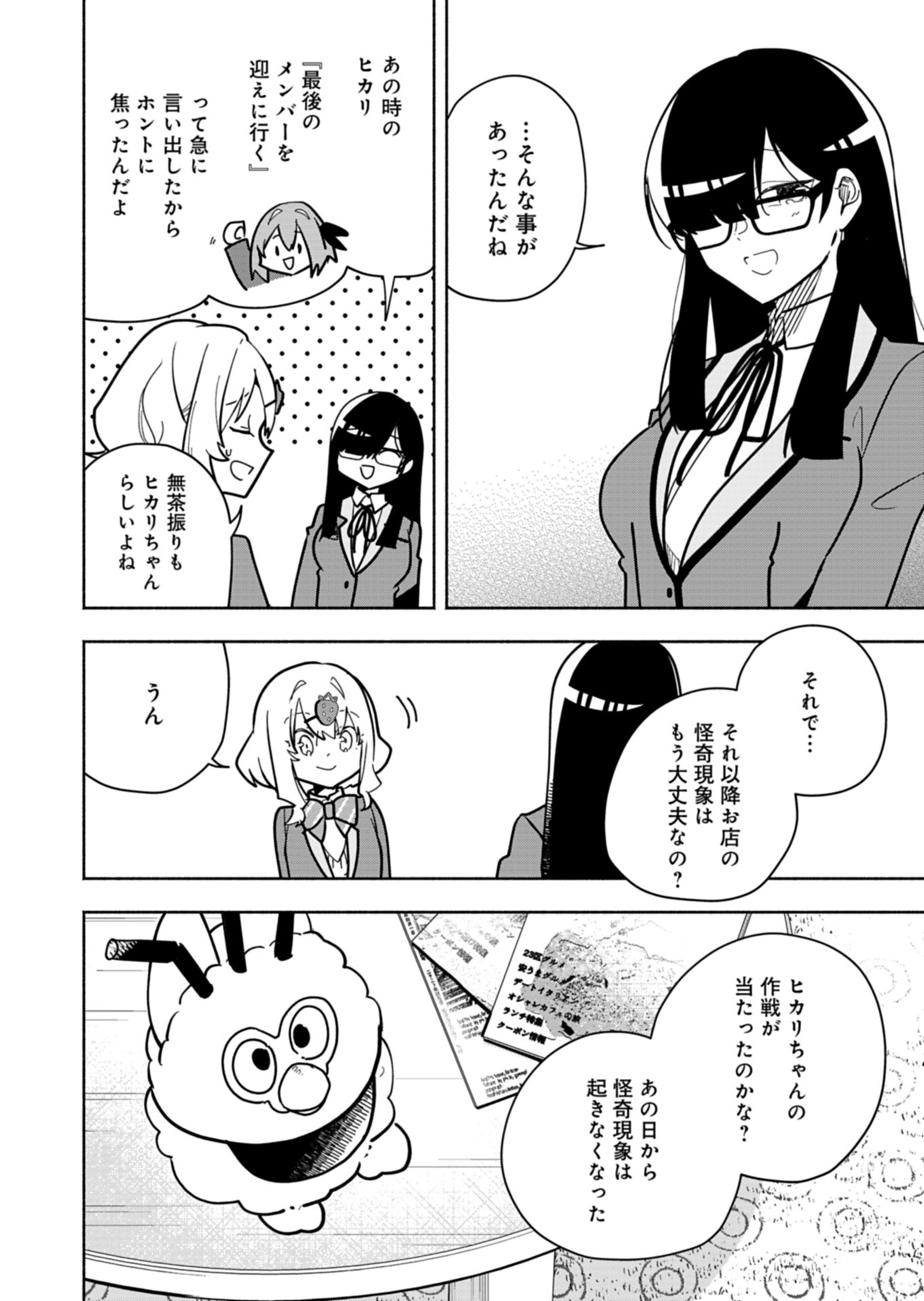 PROJECT COLD case 614 Strawberry and Secrets Chapter 4 24ページ
