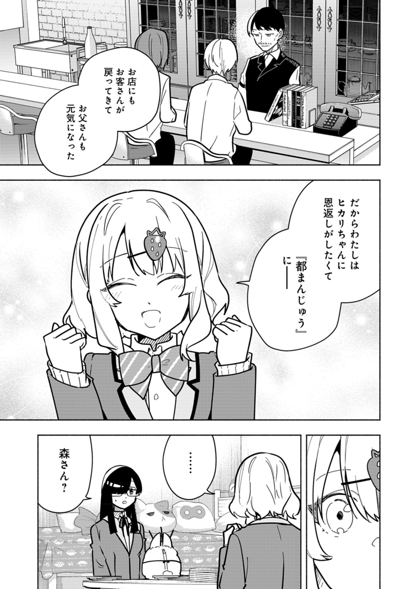 PROJECT COLD case 614 Strawberry and Secrets Chapter 4 25ページ