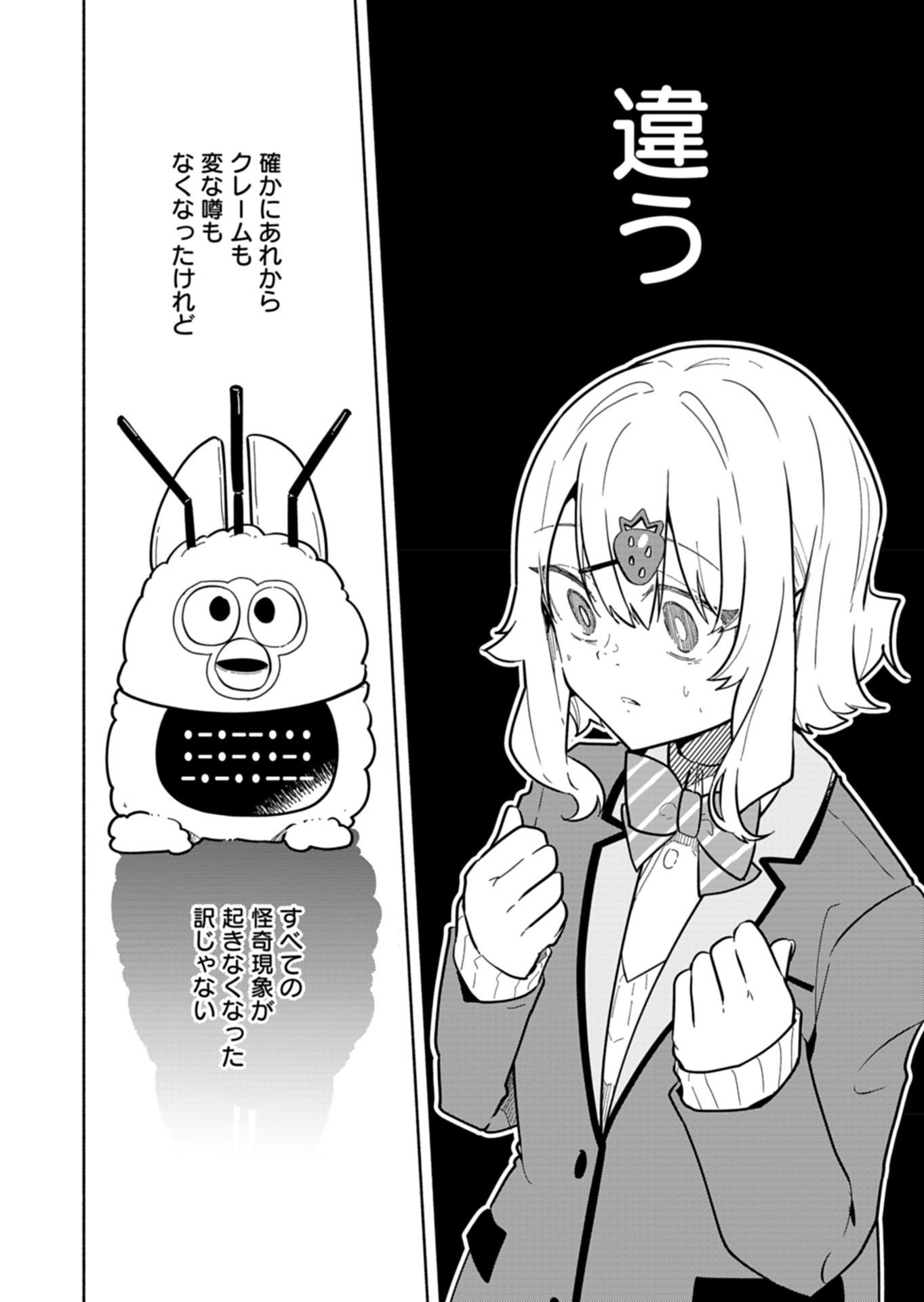 PROJECT COLD case 614 Strawberry and Secrets Chapter 4 26ページ