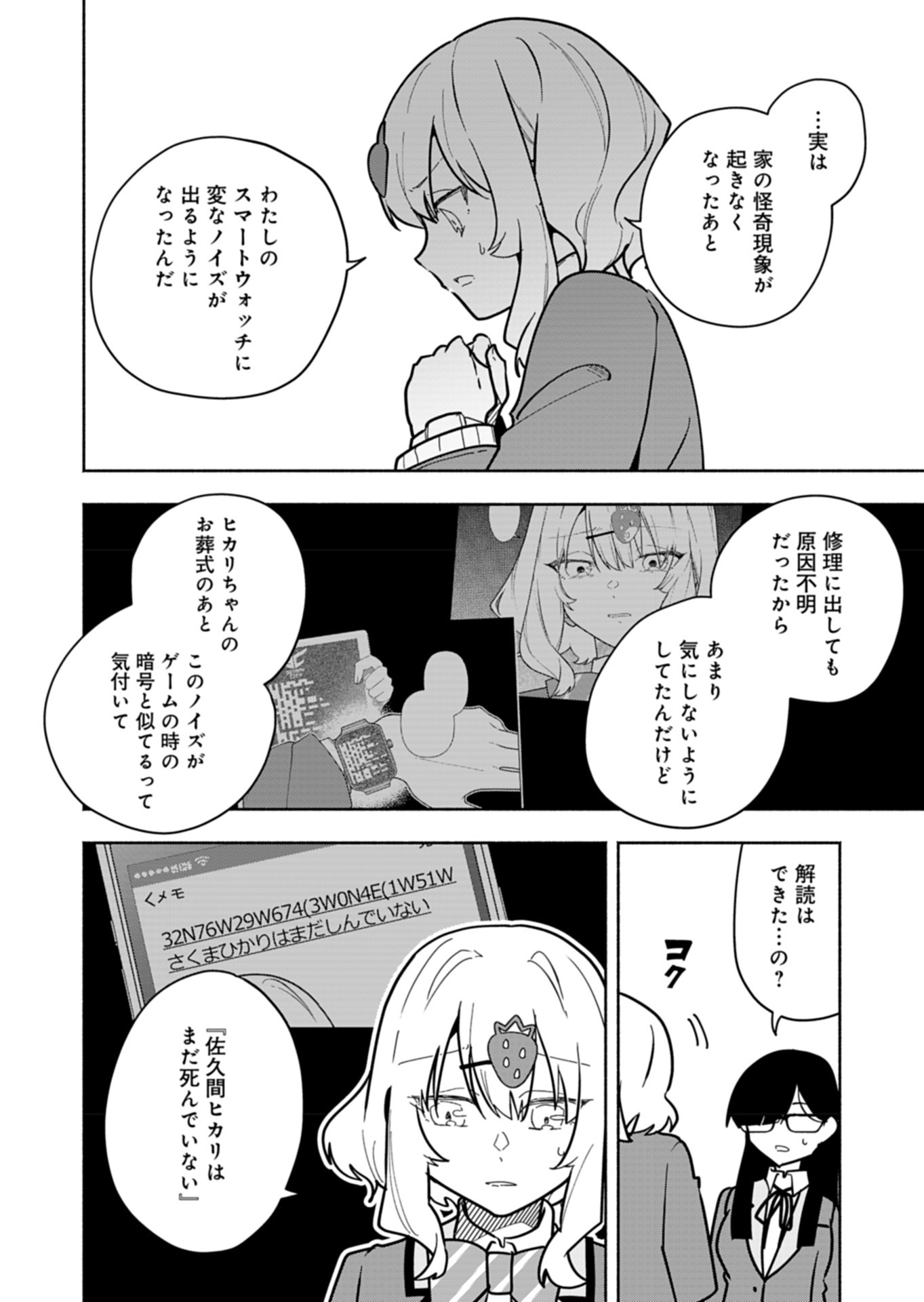 PROJECT COLD case 614 Strawberry and Secrets Chapter 4 28ページ