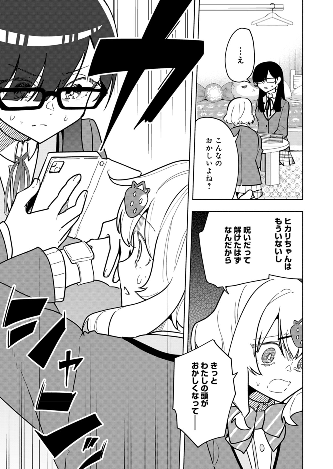PROJECT COLD case 614 Strawberry and Secrets Chapter 4 29ページ
