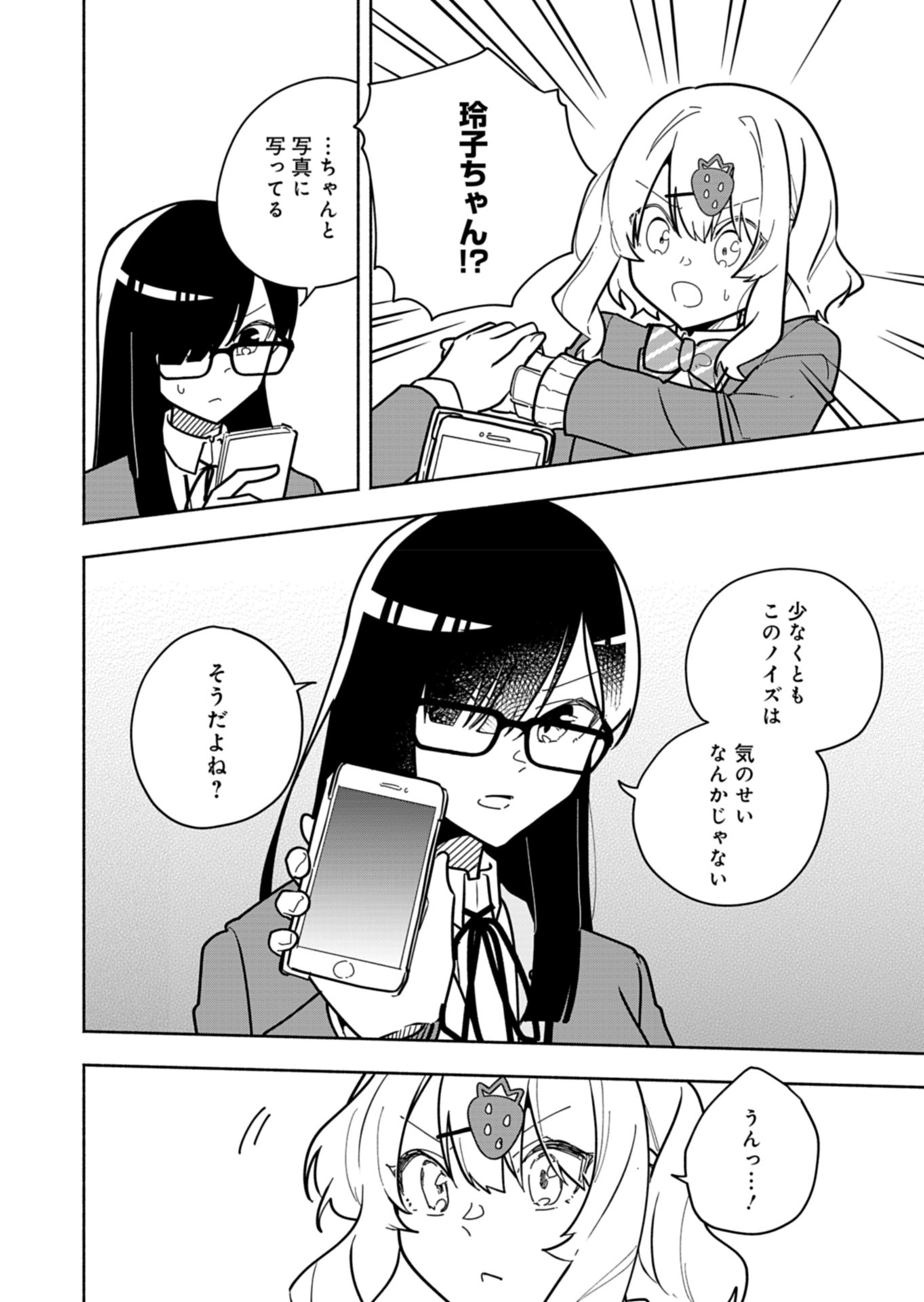 PROJECT COLD case 614 Strawberry and Secrets Chapter 4 30ページ
