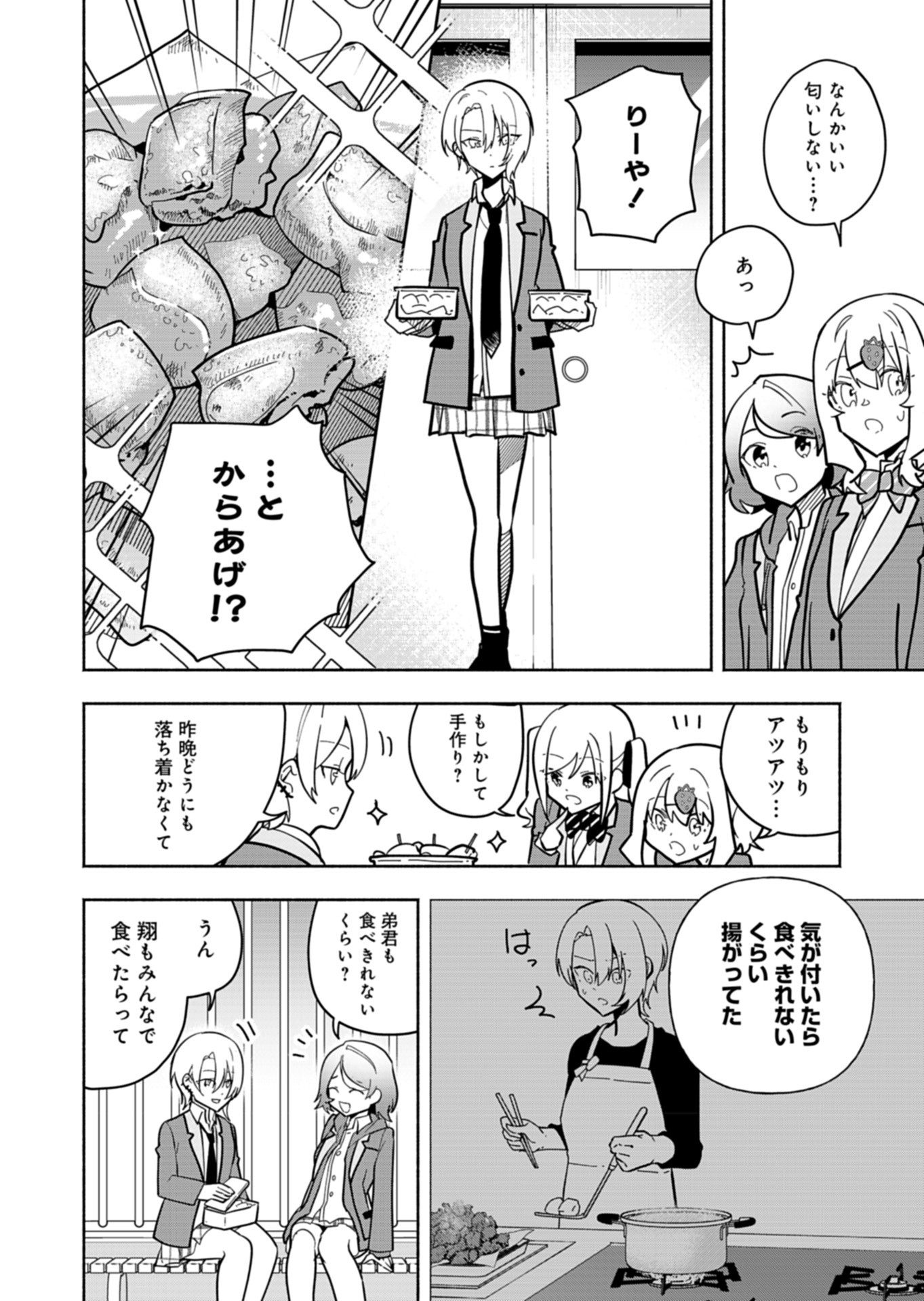 PROJECT COLD case 614 Strawberry and Secrets Chapter 4 4ページ