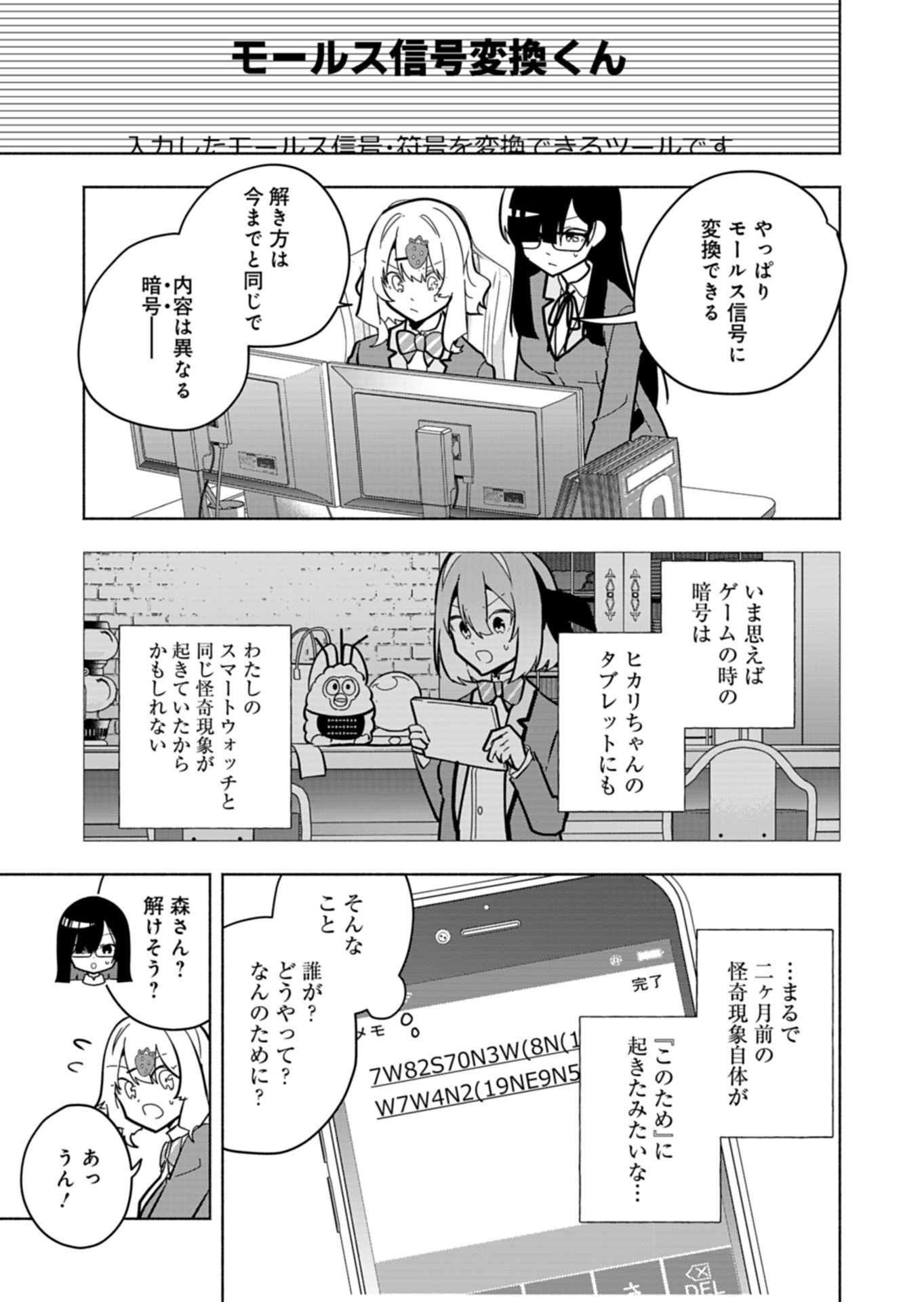 PROJECT COLD case 614 Strawberry and Secrets Chapter 4 31ページ