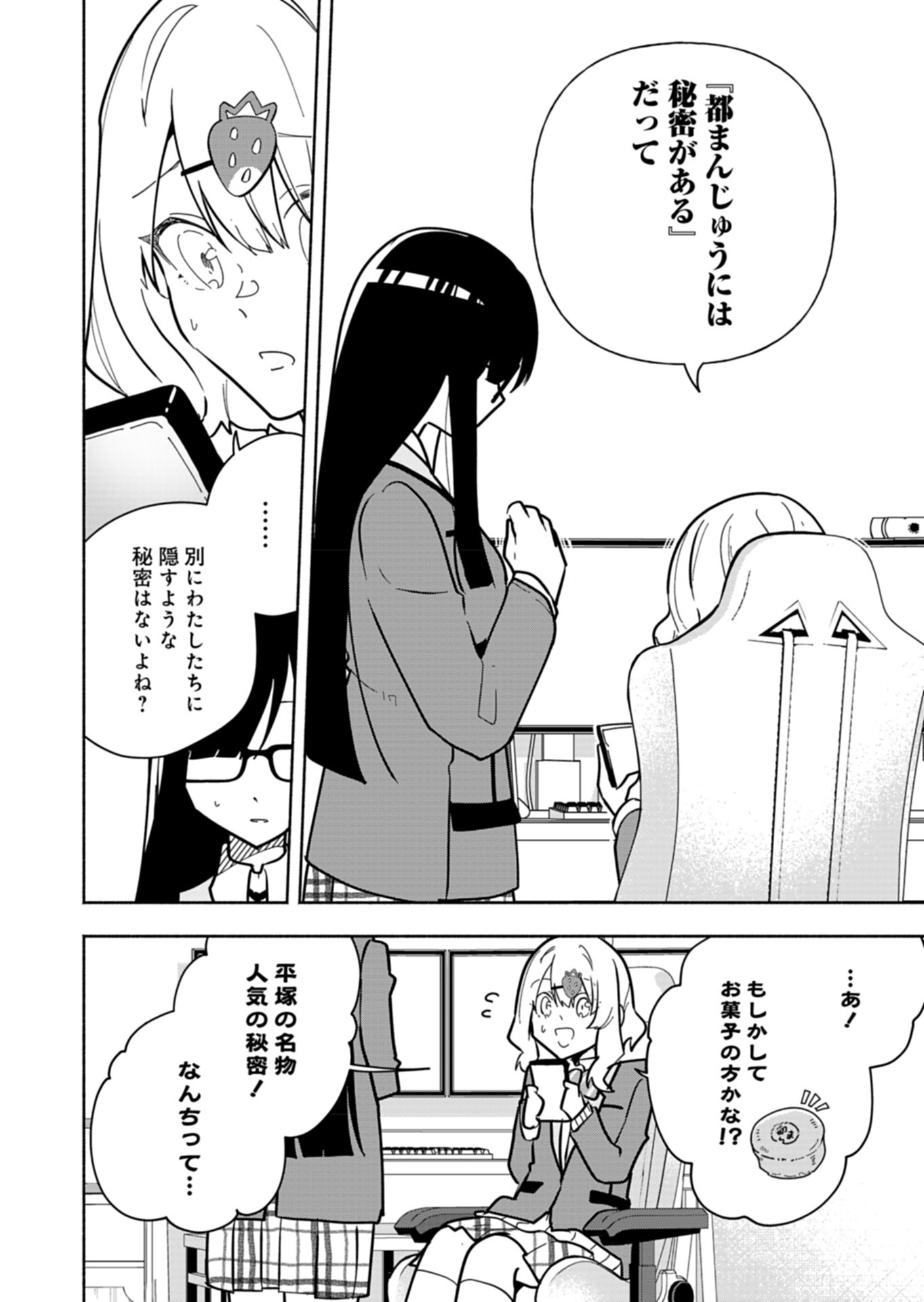 PROJECT COLD case 614 Strawberry and Secrets Chapter 4 32ページ
