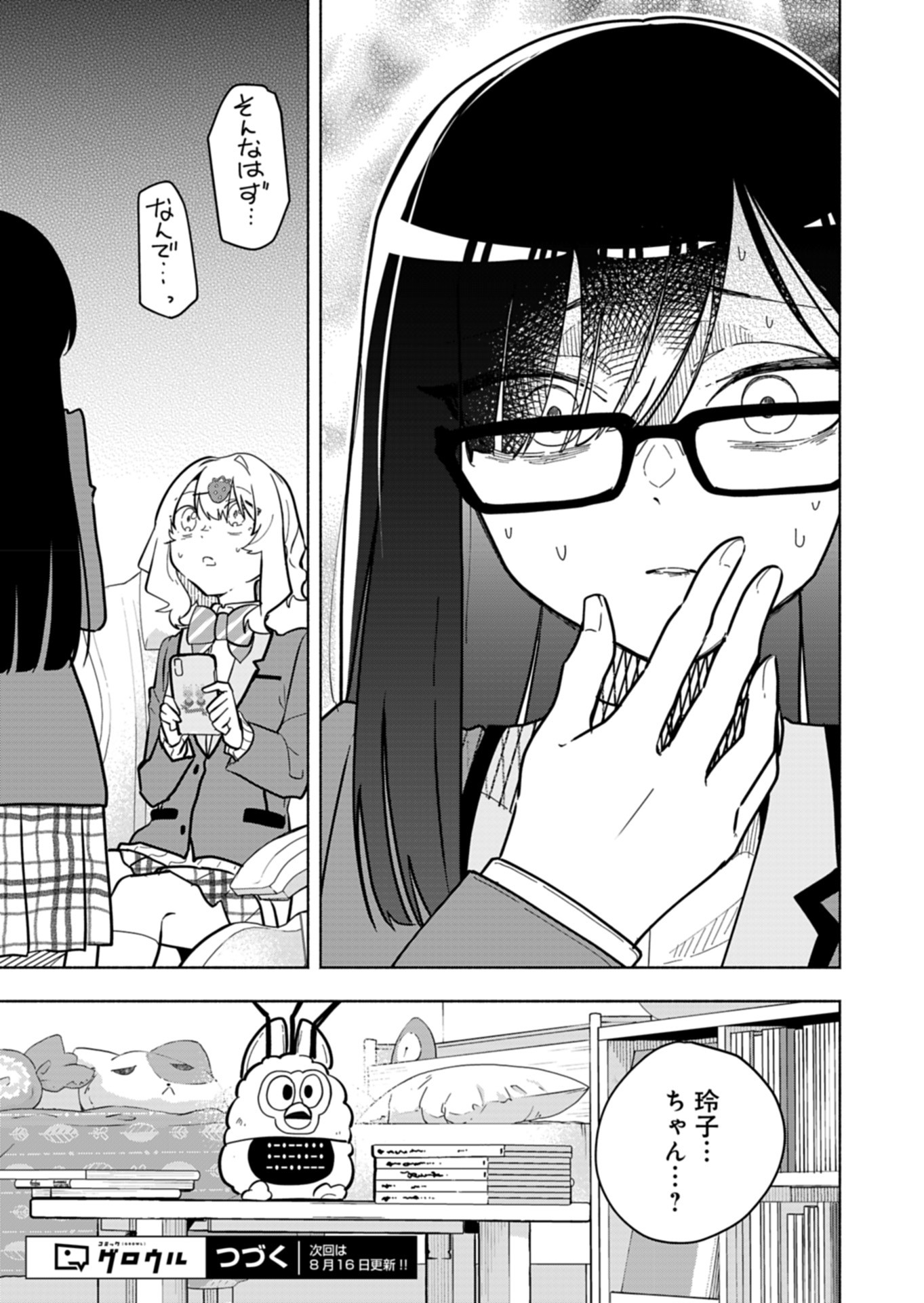 PROJECT COLD case 614 Strawberry and Secrets Chapter 4 33ページ