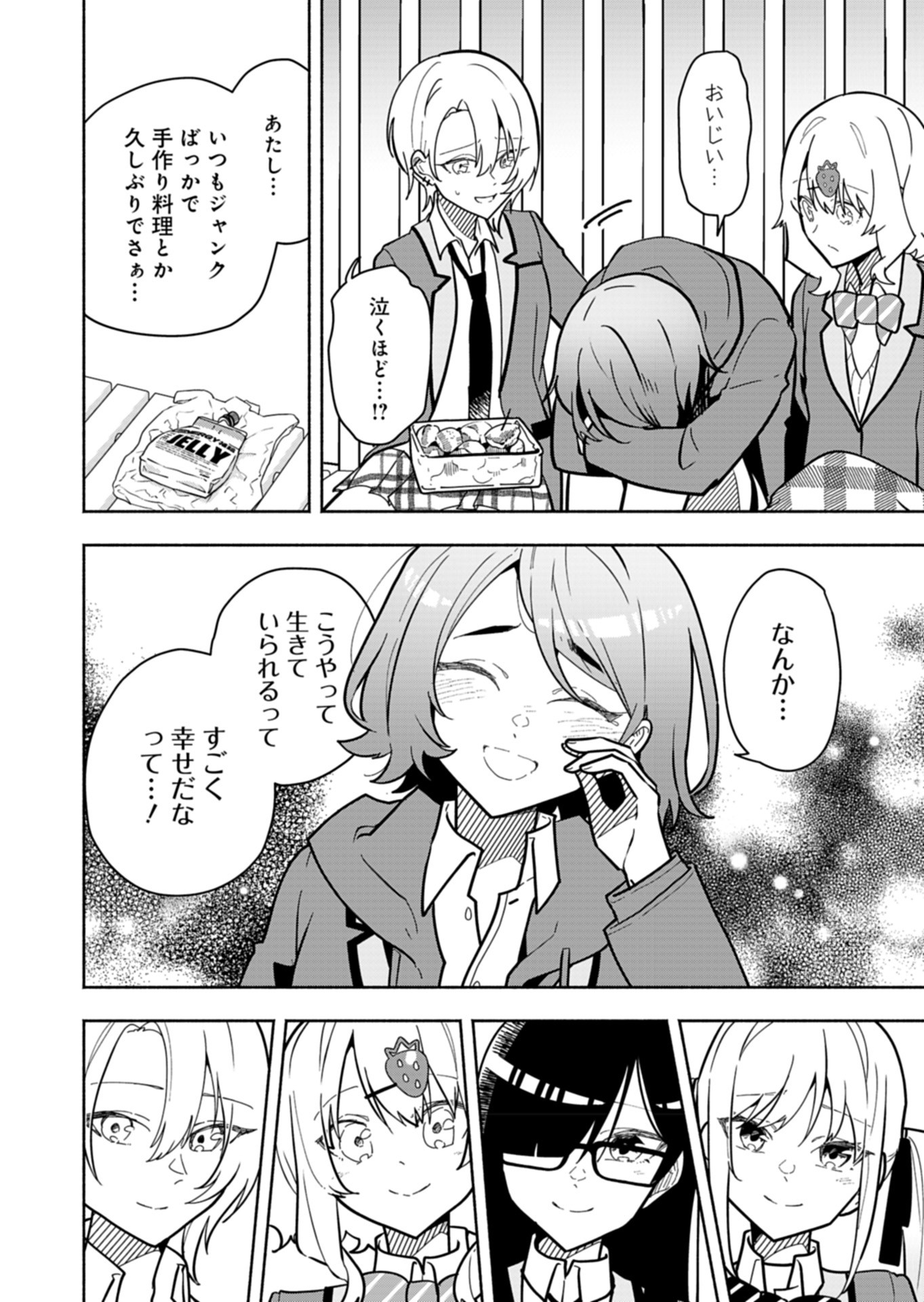 PROJECT COLD case 614 Strawberry and Secrets Chapter 4 6ページ