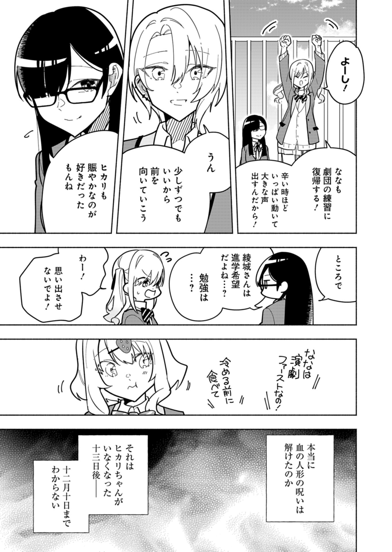 PROJECT COLD case 614 Strawberry and Secrets Chapter 4 7ページ