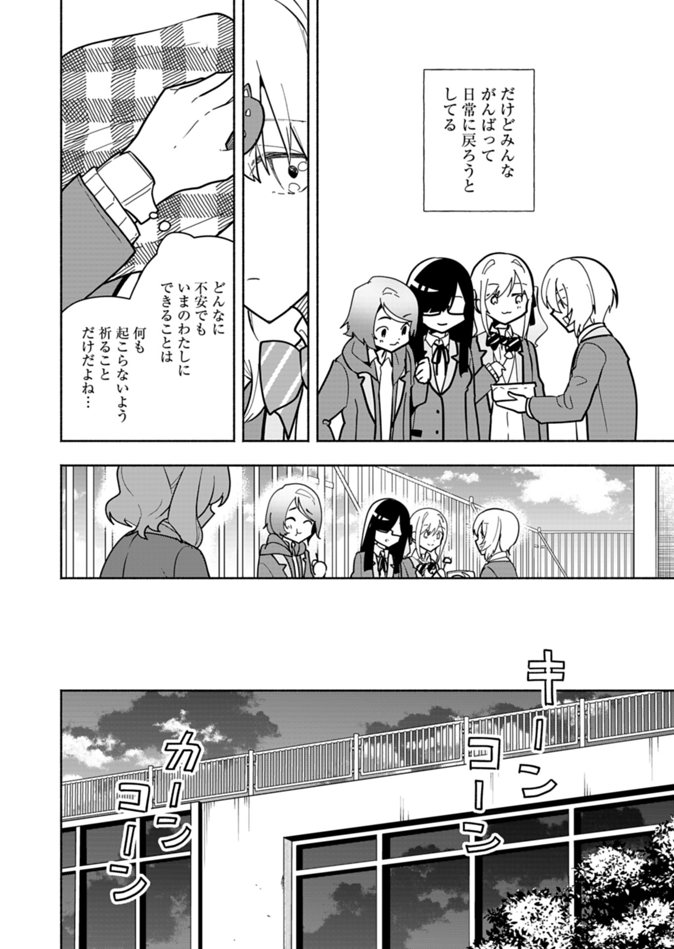 PROJECT COLD case 614 Strawberry and Secrets Chapter 4 8ページ