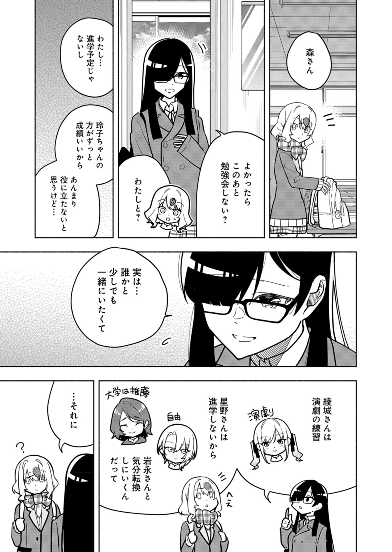 PROJECT COLD case 614 Strawberry and Secrets Chapter 4 9ページ