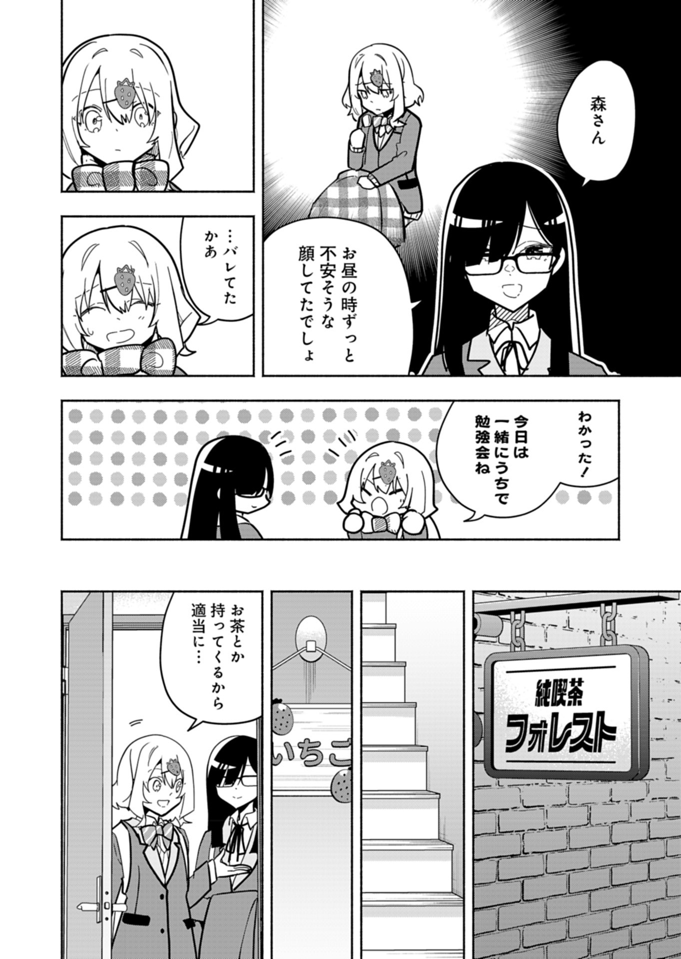 PROJECT COLD case 614 Strawberry and Secrets Chapter 4 10ページ