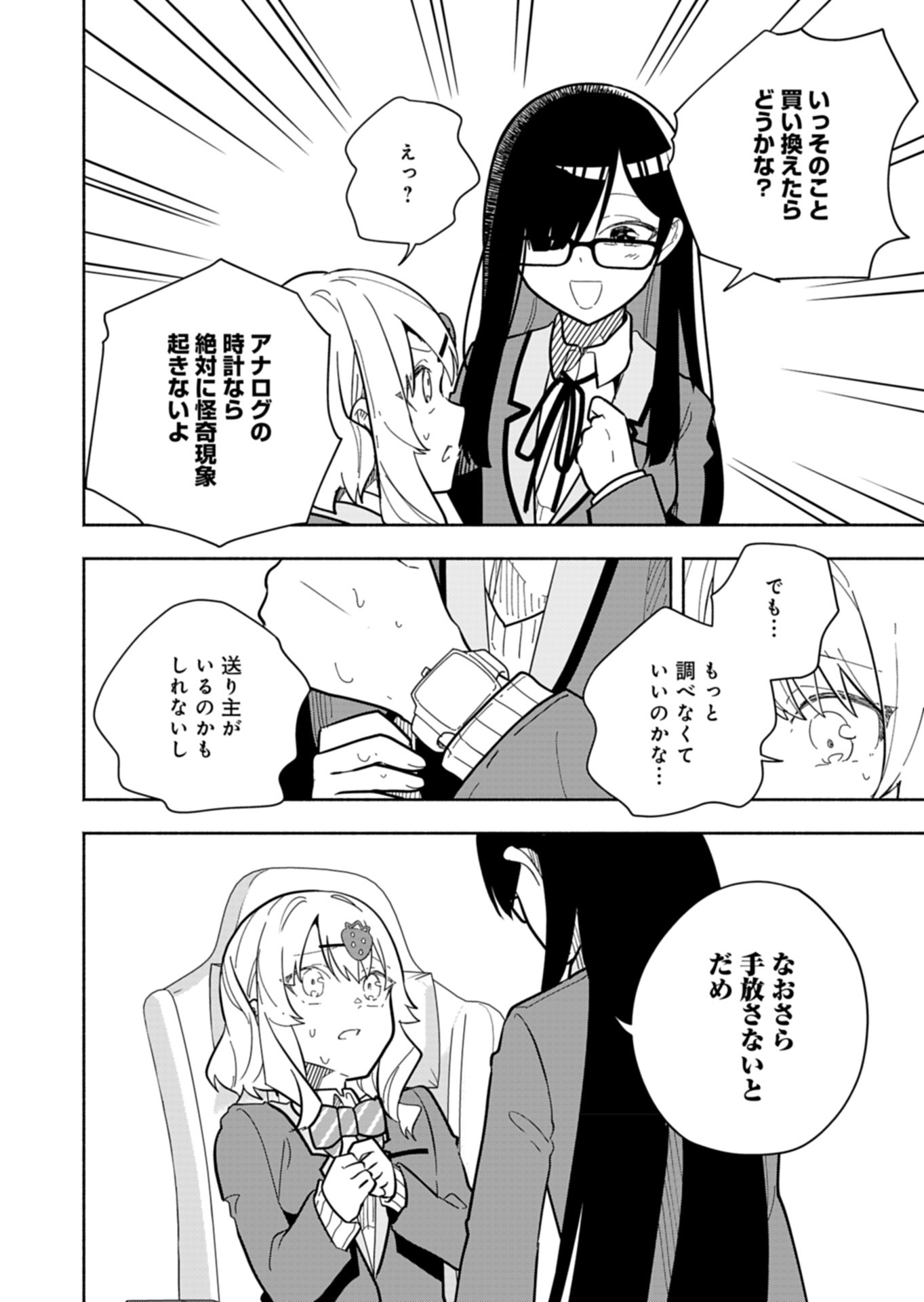 PROJECT COLD case 614 Strawberry and Secrets Chapter 5 2ページ