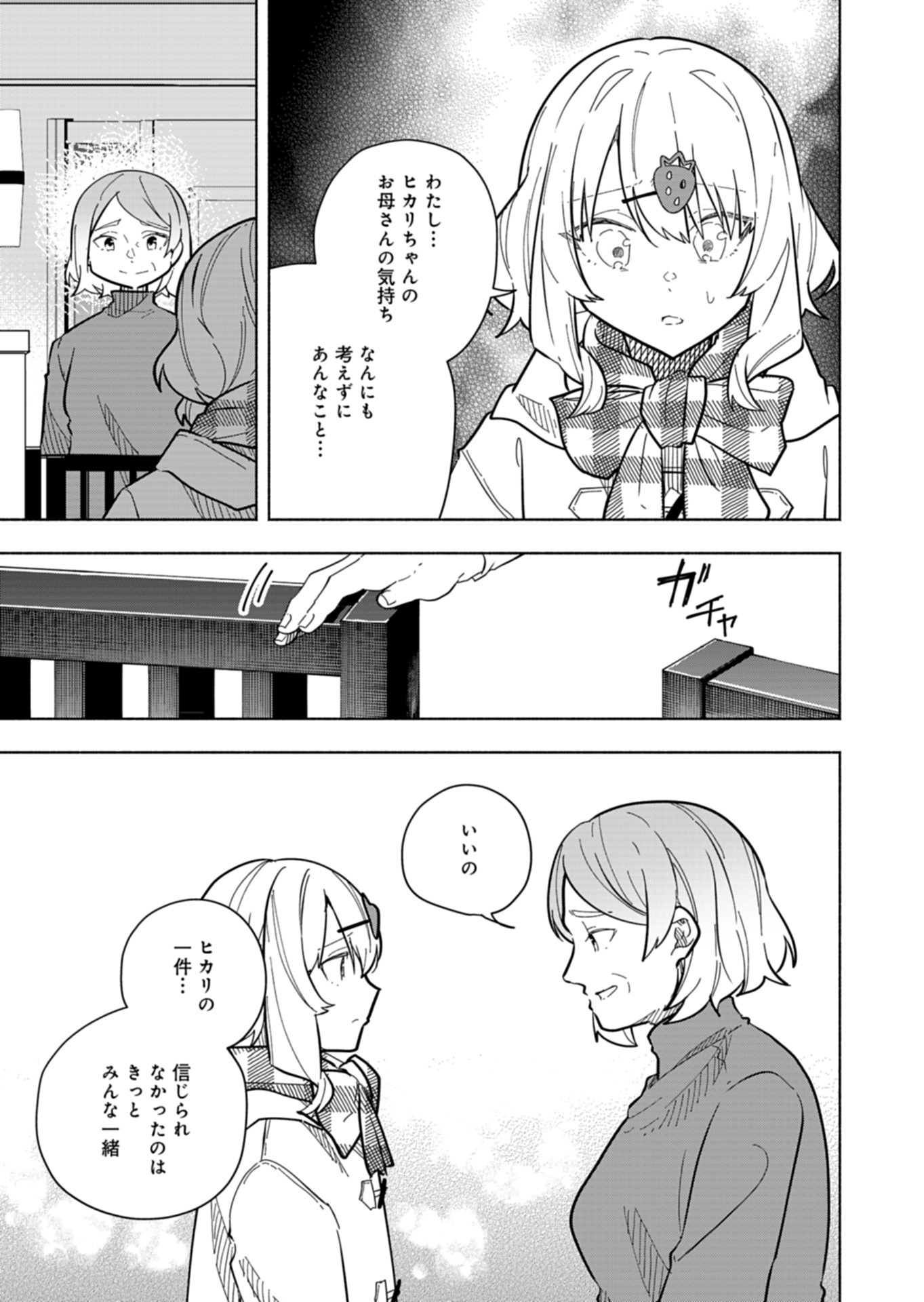 PROJECT COLD case 614 Strawberry and Secrets Chapter 5 11ページ