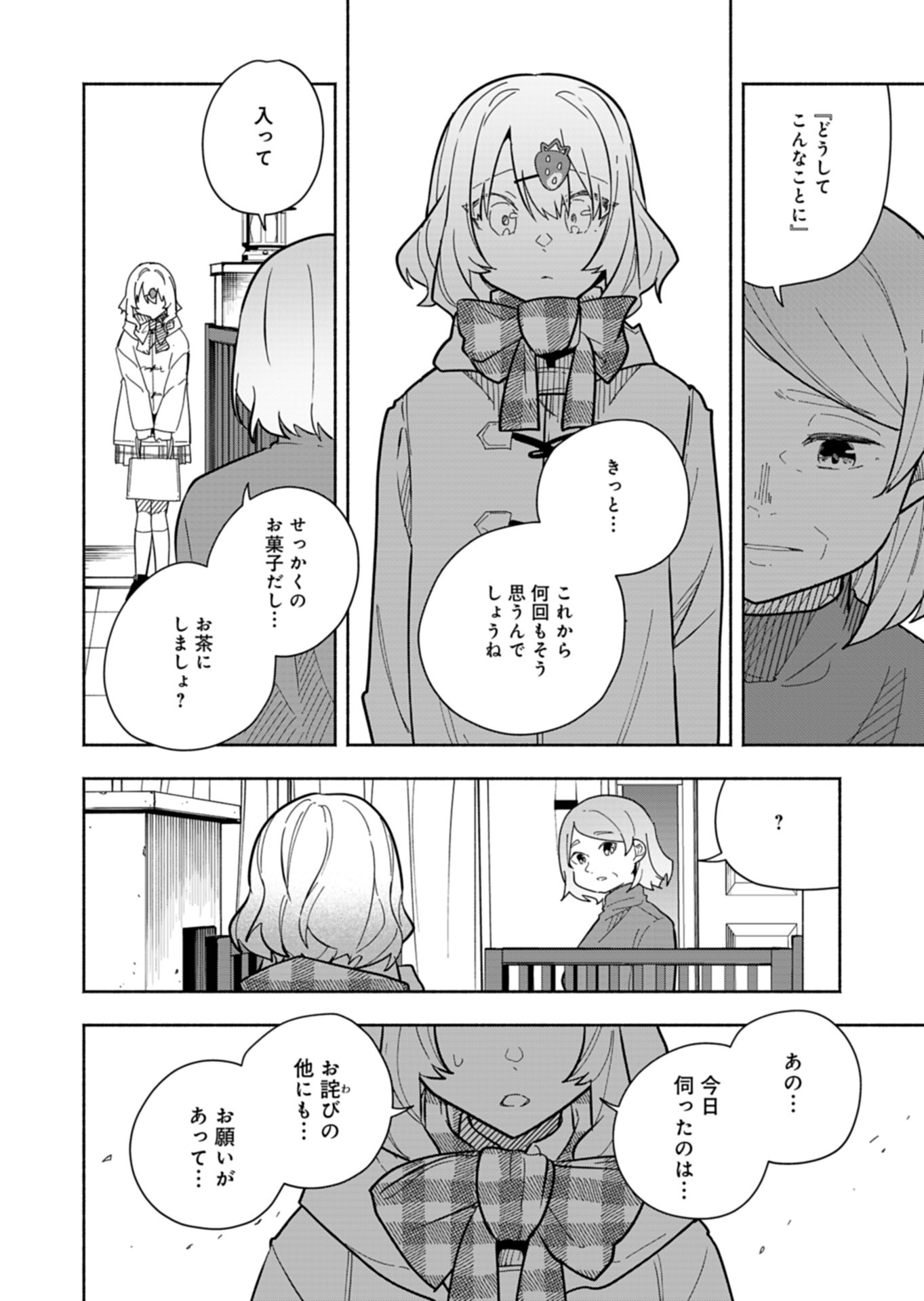 PROJECT COLD case 614 Strawberry and Secrets Chapter 5 12ページ