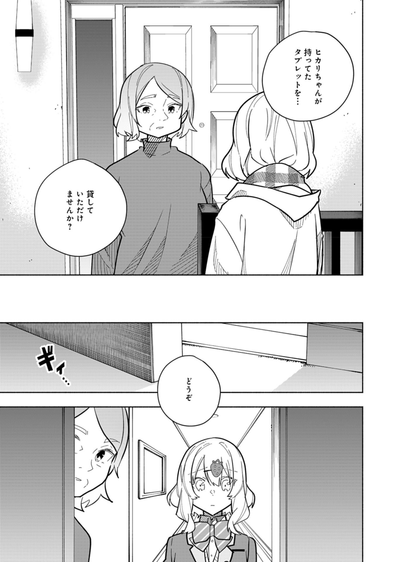 PROJECT COLD case 614 Strawberry and Secrets Chapter 5 13ページ