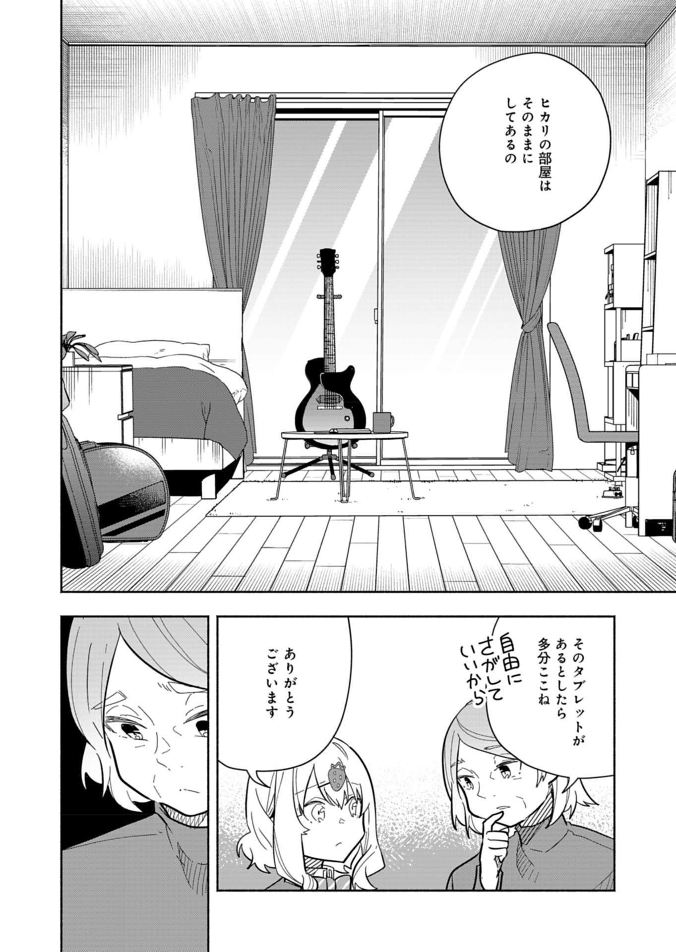 PROJECT COLD case 614 Strawberry and Secrets Chapter 5 14ページ