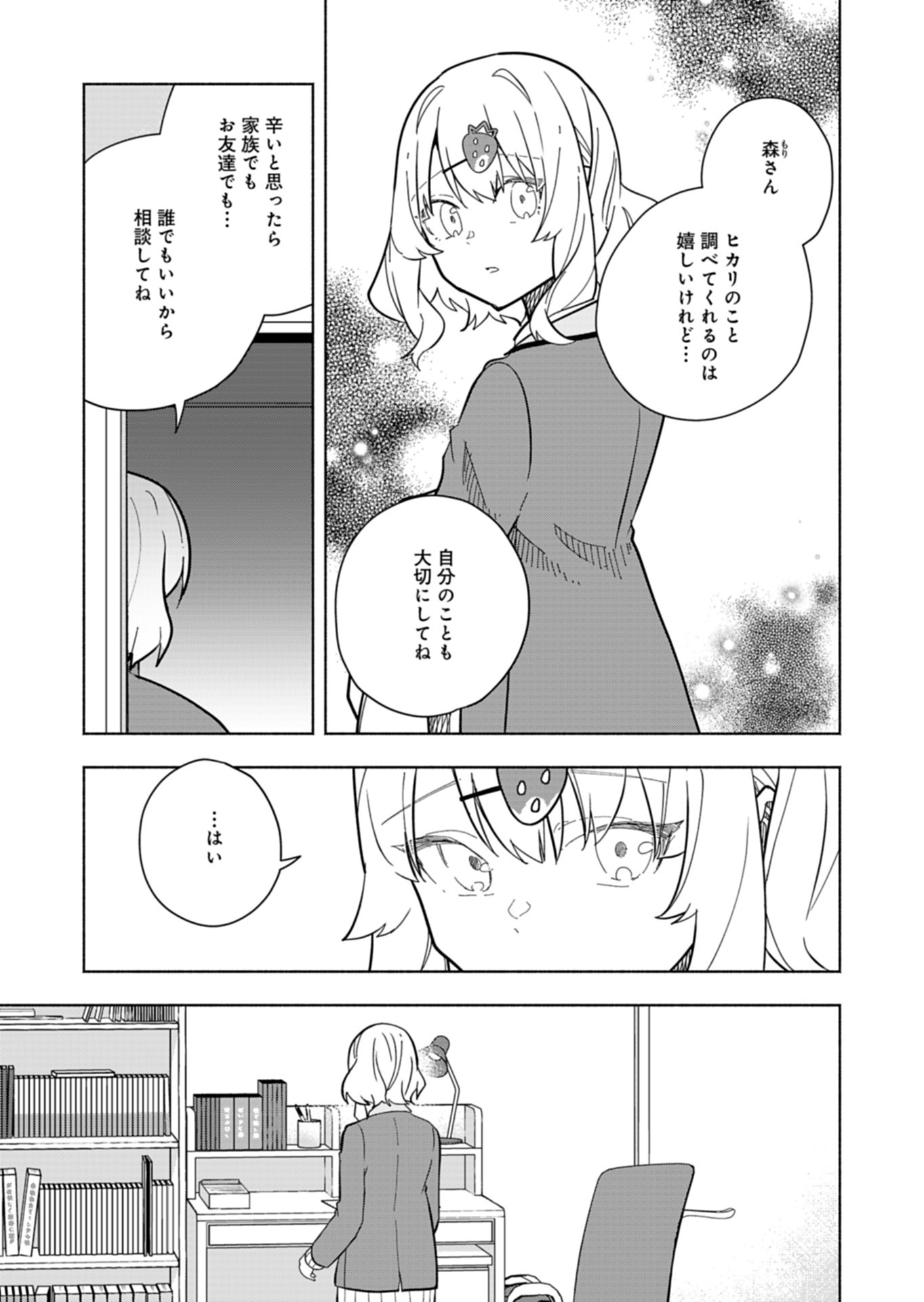 PROJECT COLD case 614 Strawberry and Secrets Chapter 5 15ページ
