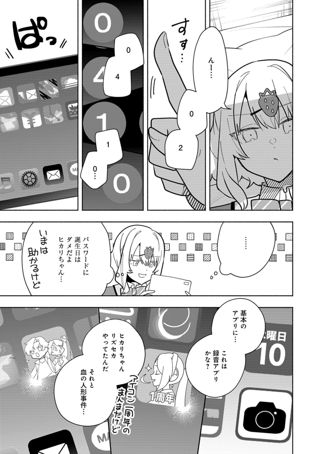 PROJECT COLD case 614 Strawberry and Secrets Chapter 5 17ページ