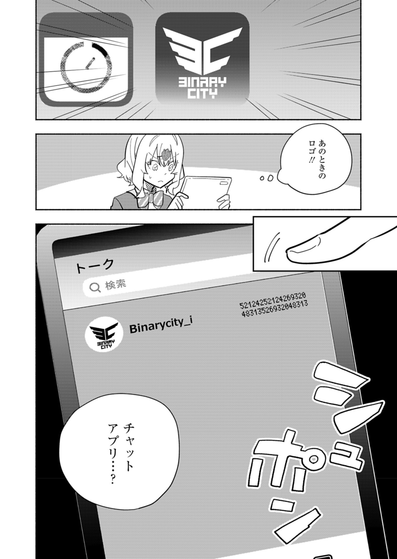 PROJECT COLD case 614 Strawberry and Secrets Chapter 5 18ページ