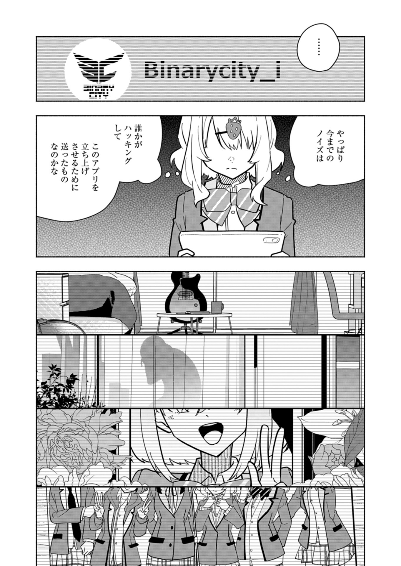 PROJECT COLD case 614 Strawberry and Secrets Chapter 5 19ページ