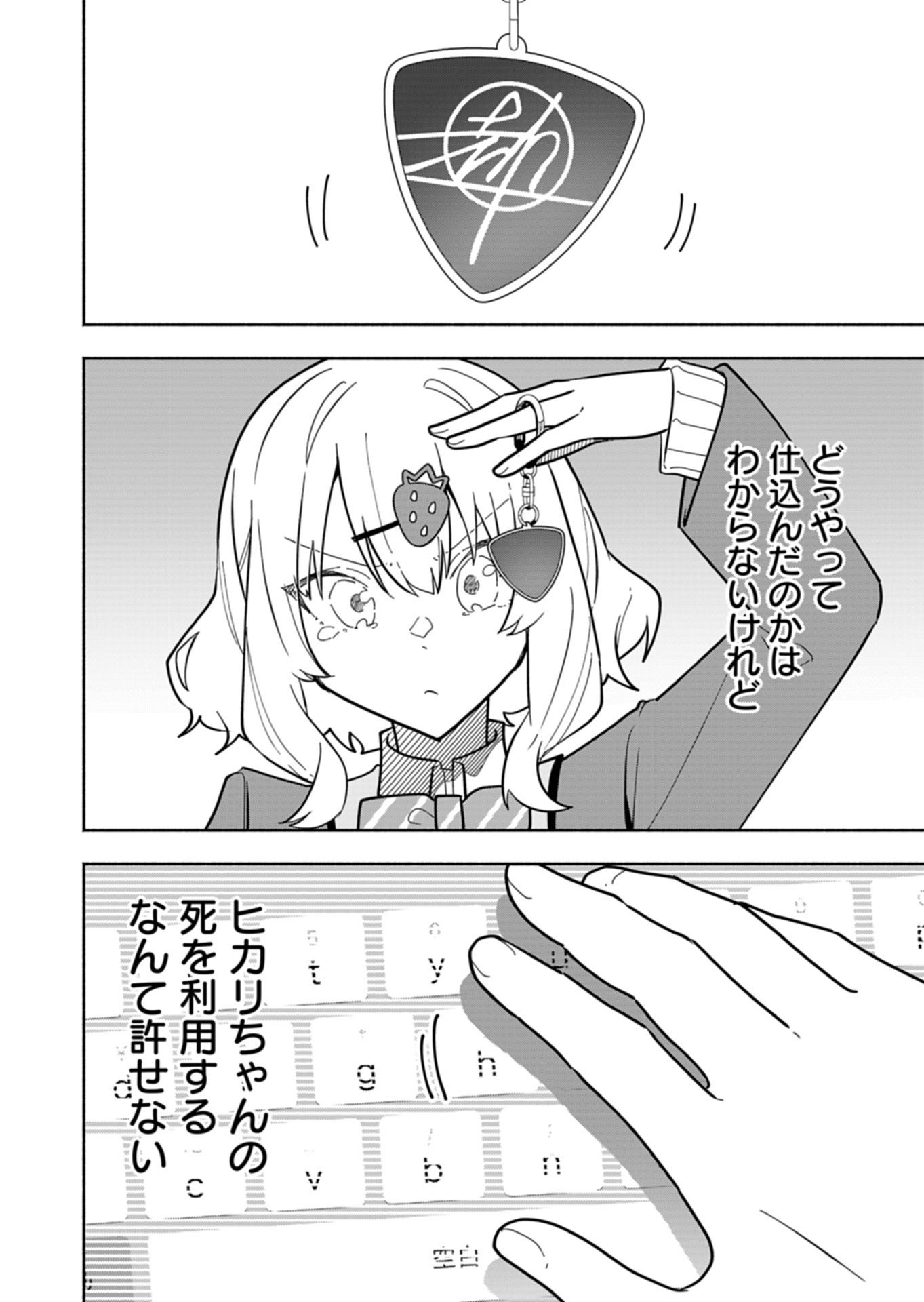 PROJECT COLD case 614 Strawberry and Secrets Chapter 5 20ページ