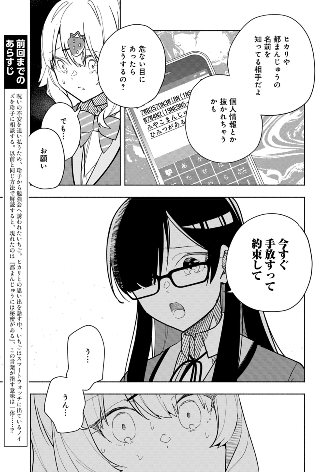 PROJECT COLD case 614 Strawberry and Secrets Chapter 5 3ページ