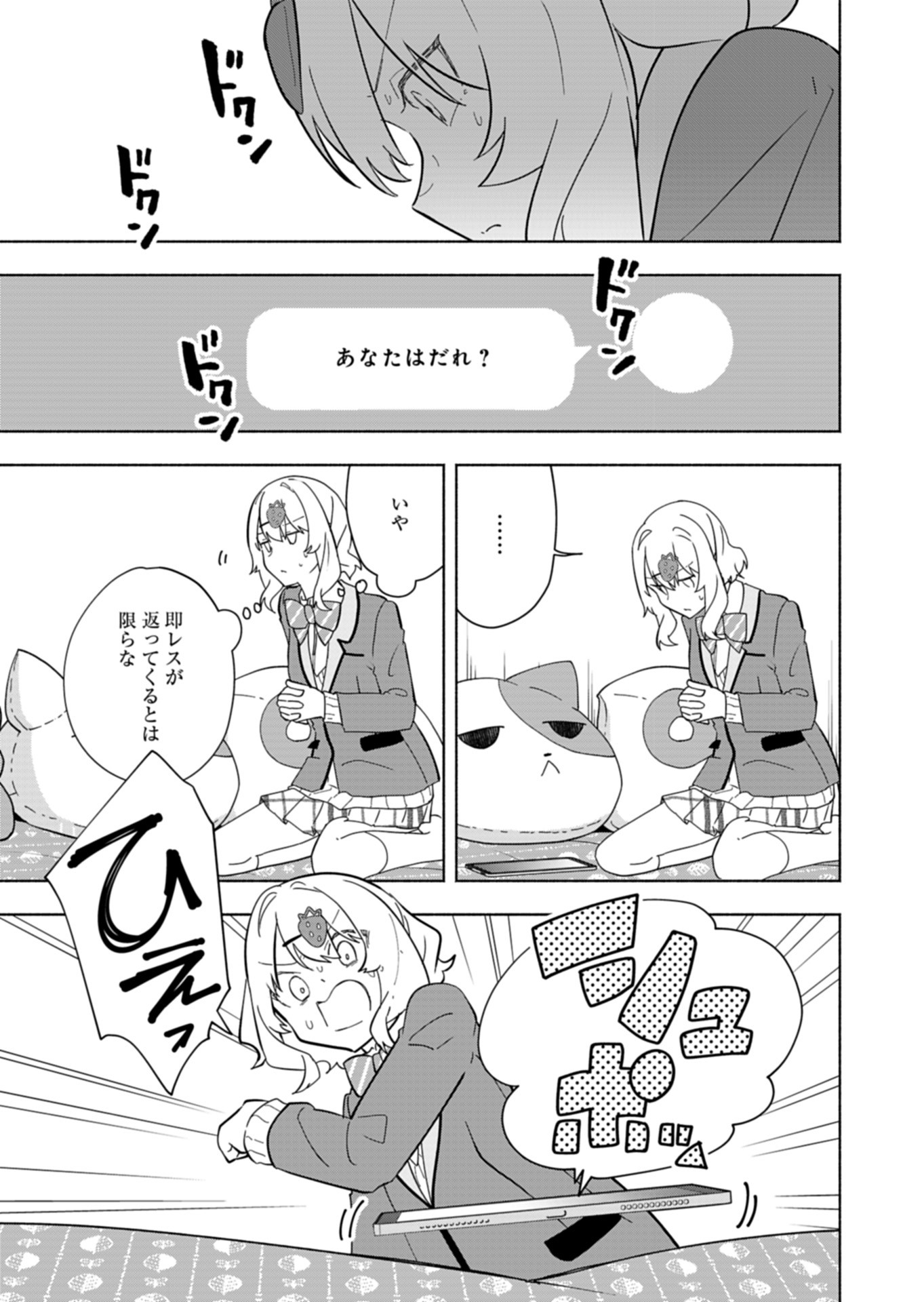 PROJECT COLD case 614 Strawberry and Secrets Chapter 5 21ページ