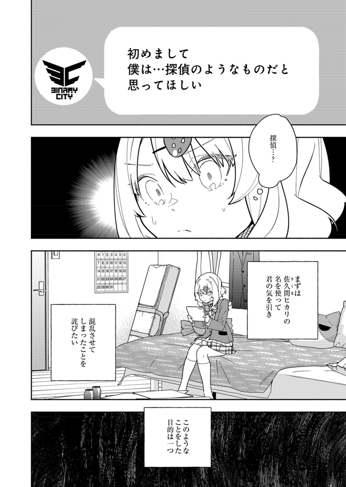 PROJECT COLD case 614 Strawberry and Secrets Chapter 5 22ページ