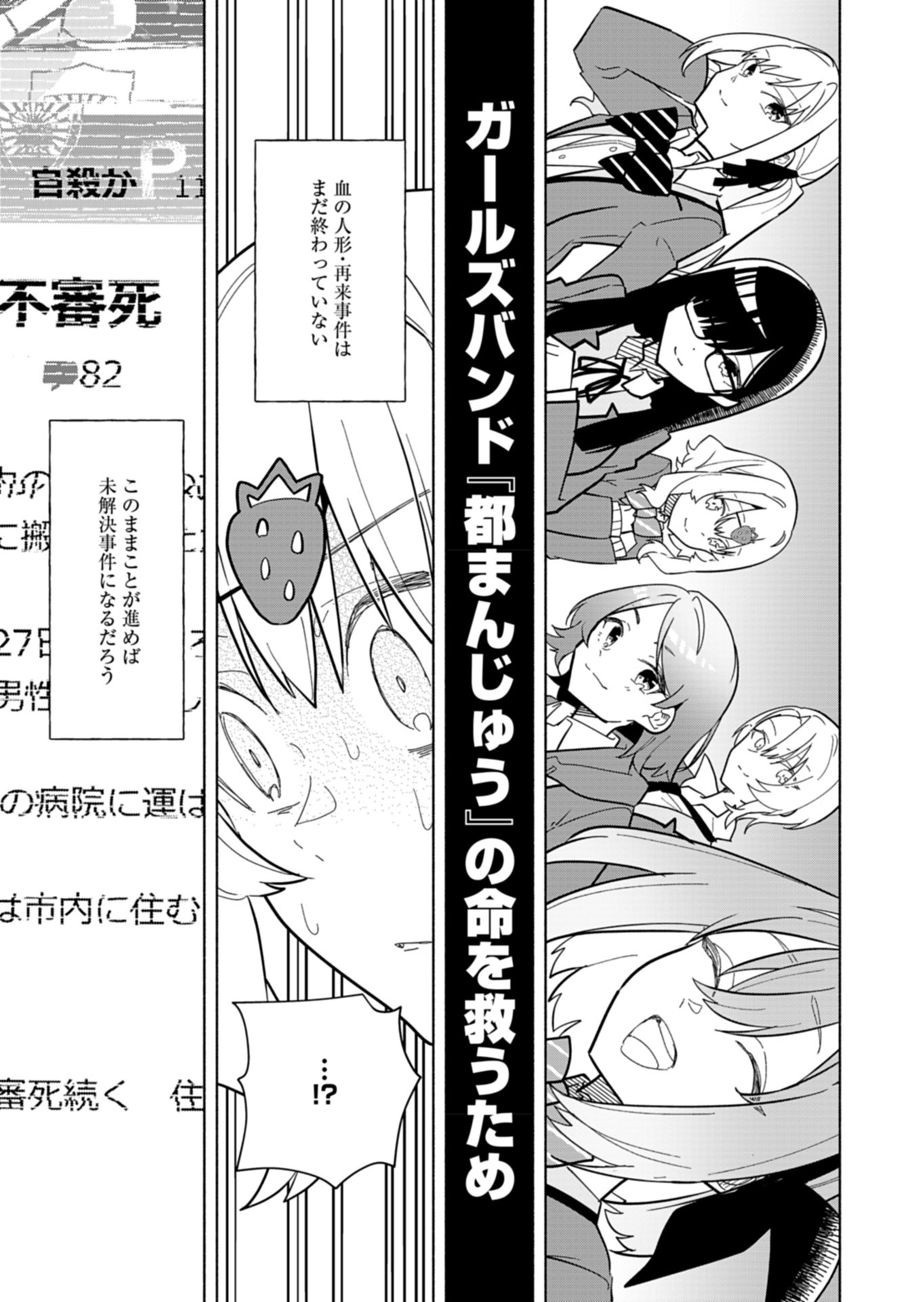 PROJECT COLD case 614 Strawberry and Secrets Chapter 5 23ページ