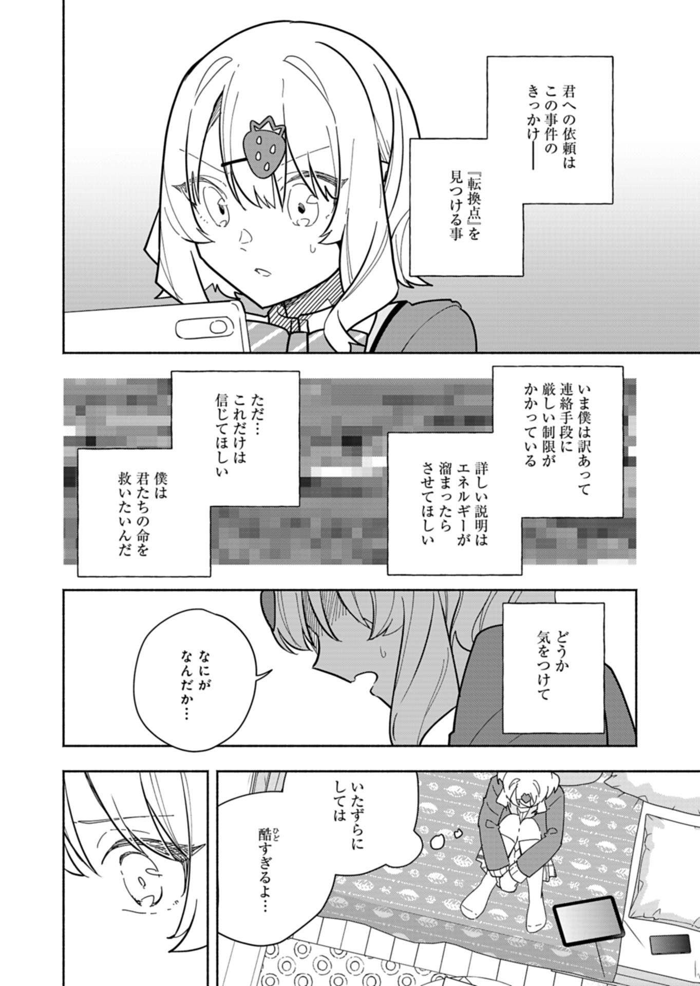 PROJECT COLD case 614 Strawberry and Secrets Chapter 5 26ページ
