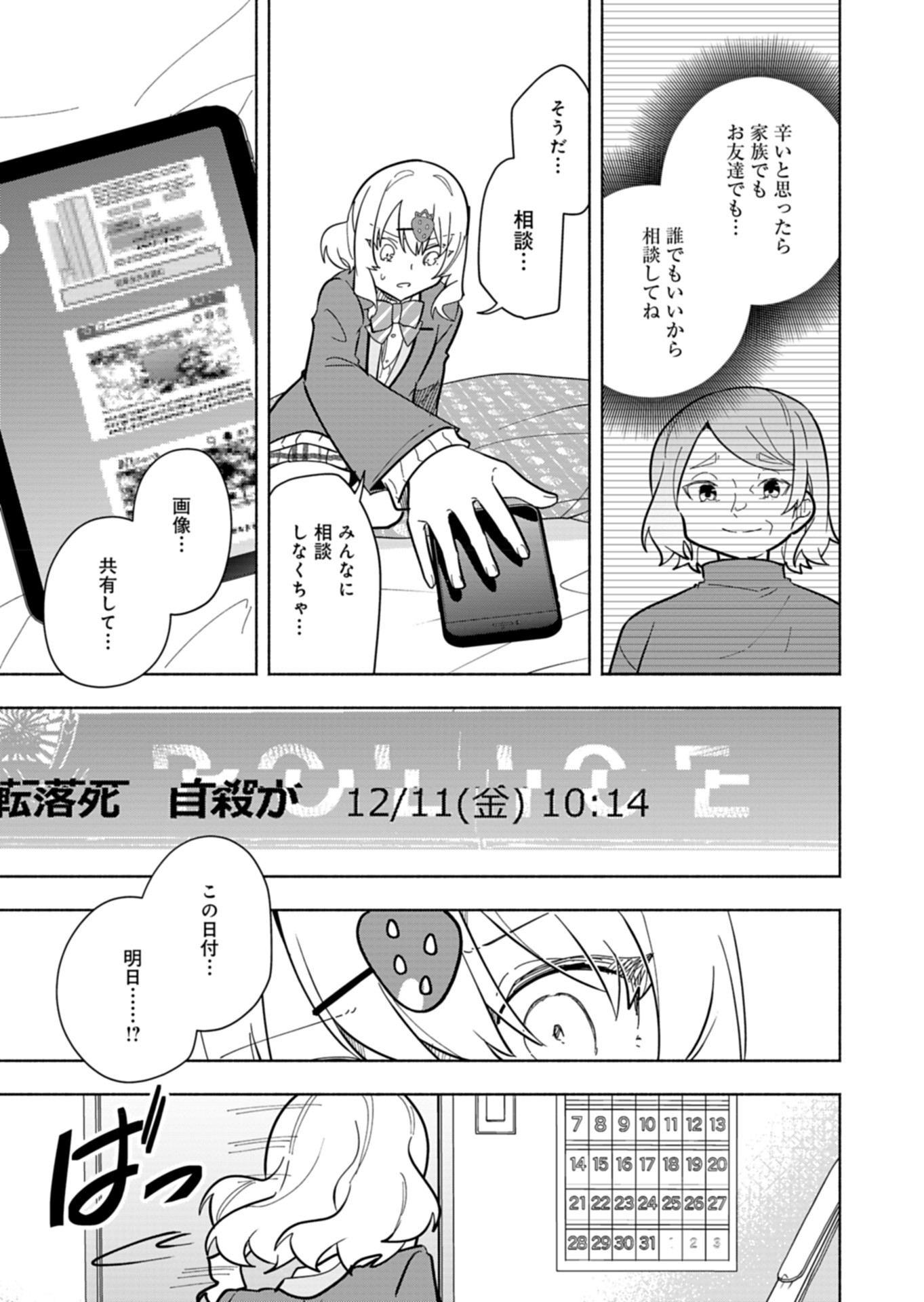 PROJECT COLD case 614 Strawberry and Secrets Chapter 5 27ページ