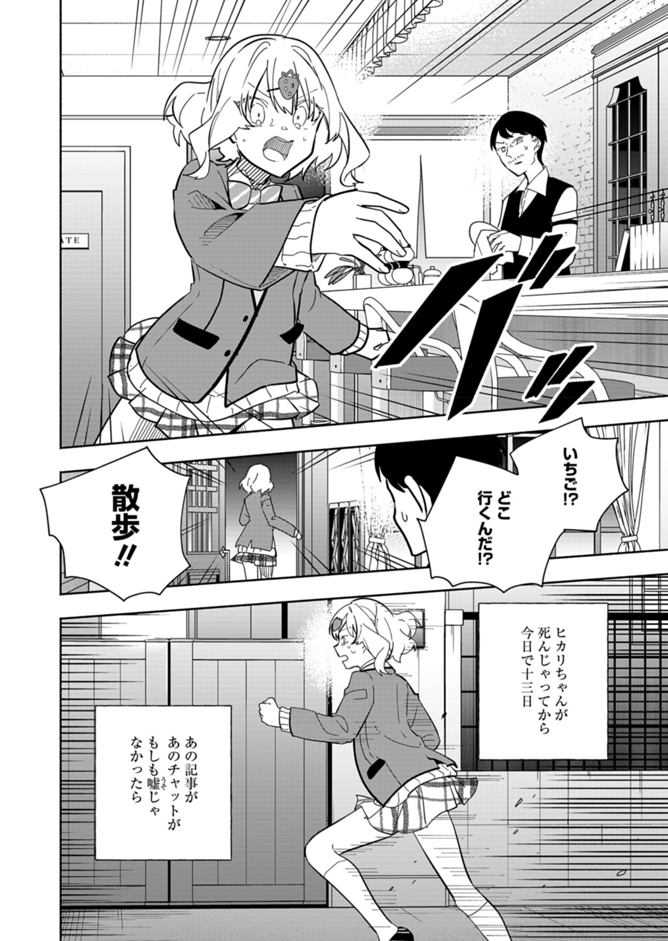 PROJECT COLD case 614 Strawberry and Secrets Chapter 5 28ページ