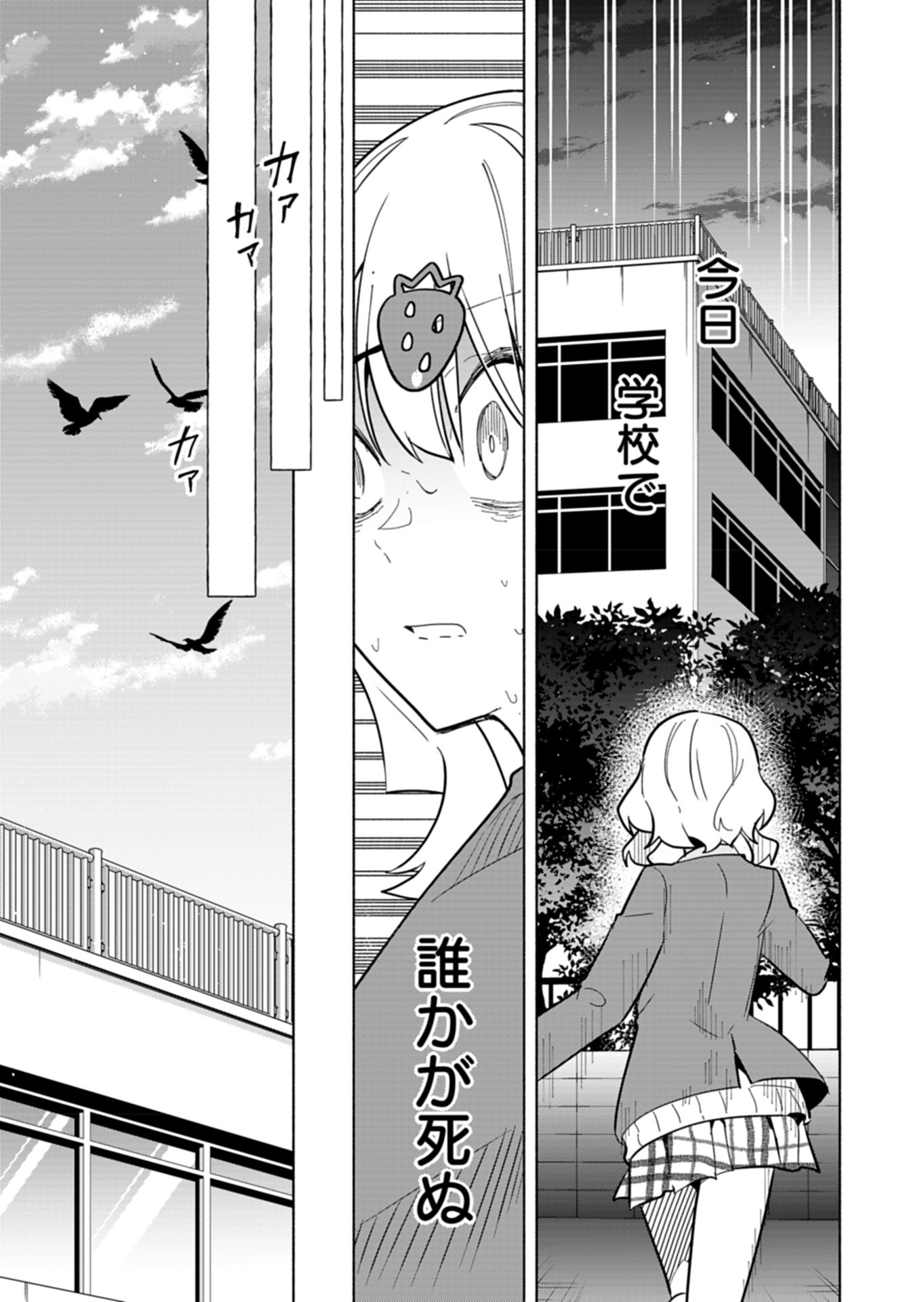 PROJECT COLD case 614 Strawberry and Secrets Chapter 5 29ページ