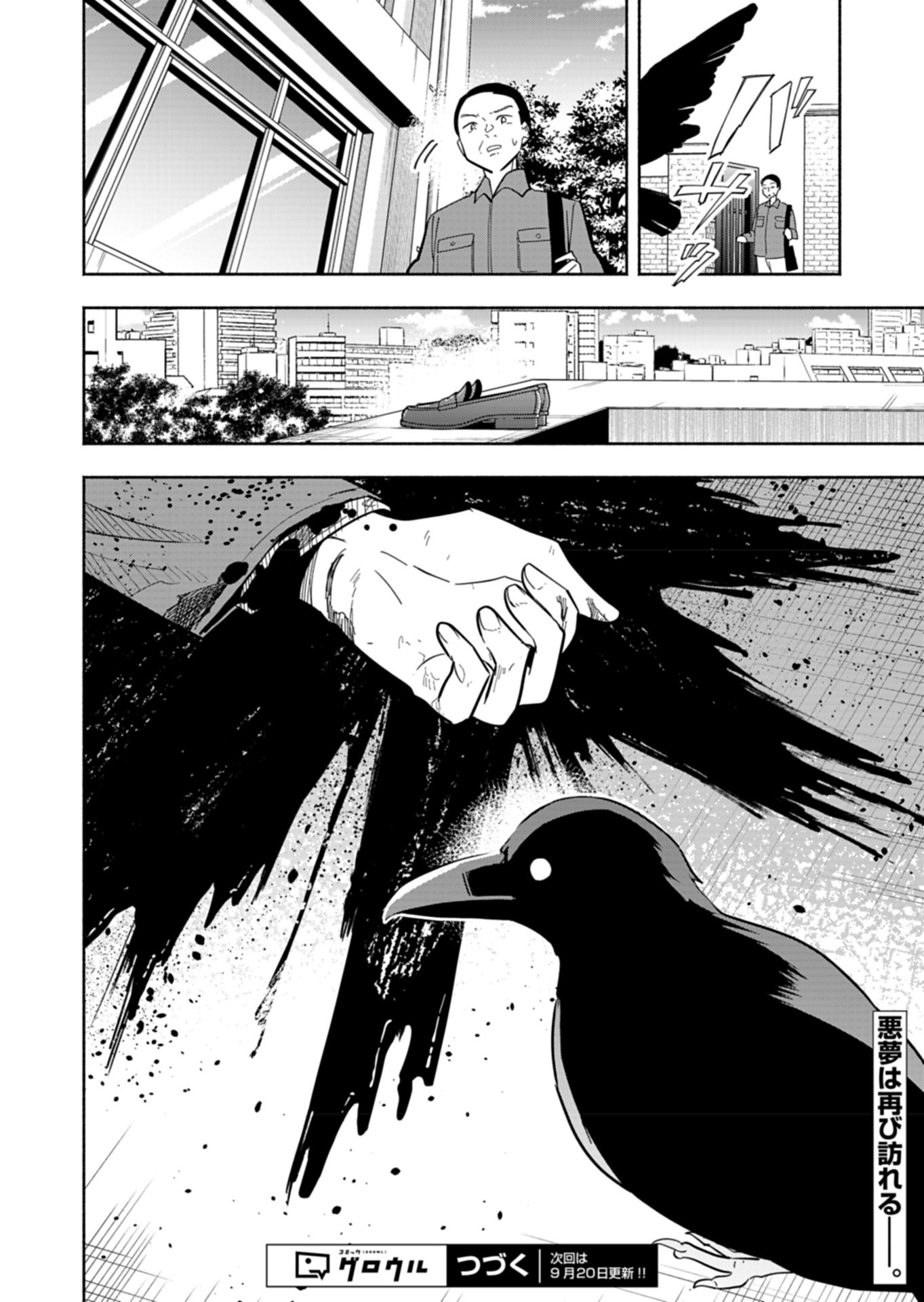 PROJECT COLD case 614 Strawberry and Secrets Chapter 5 30ページ